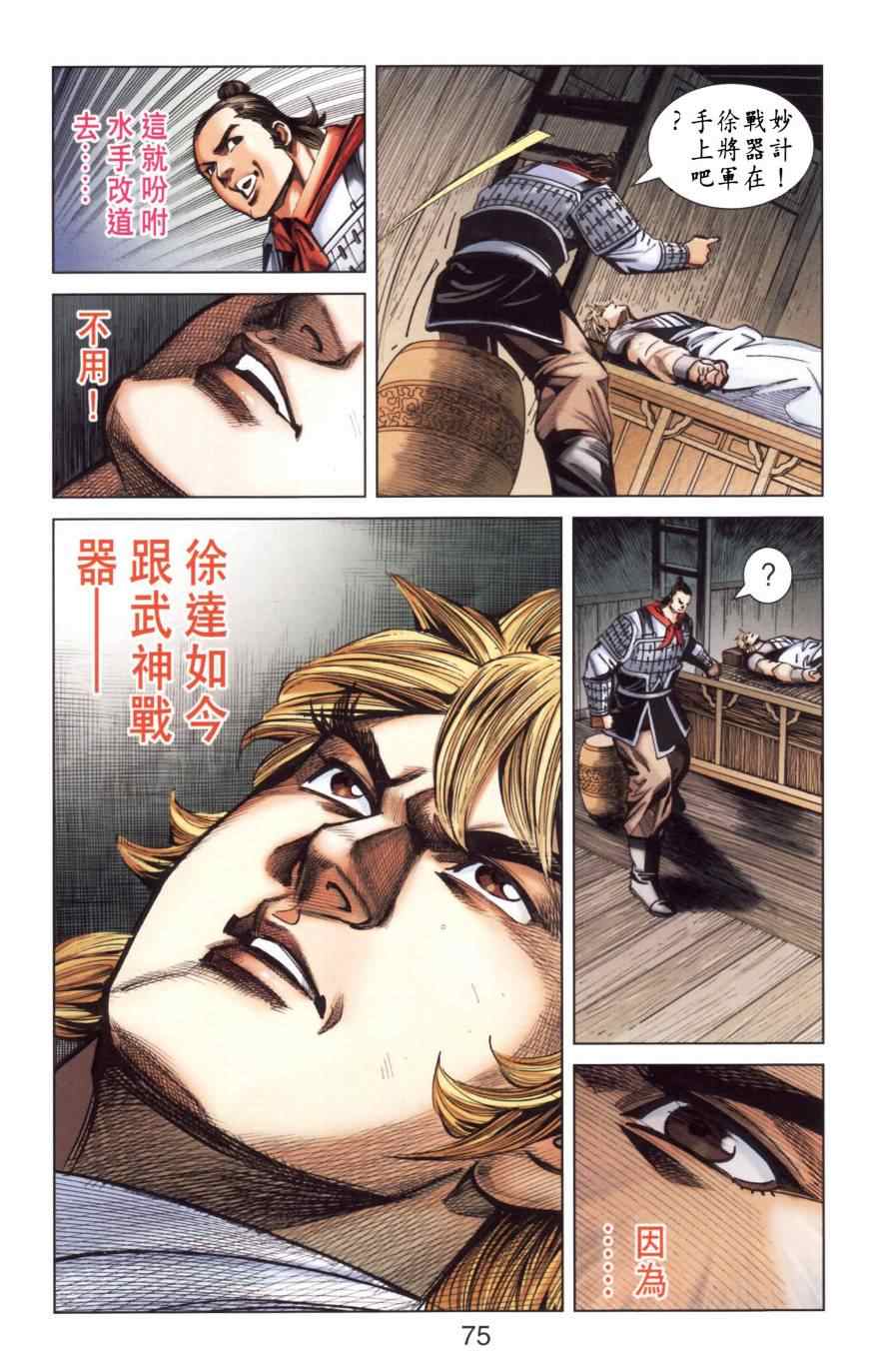 《天子传奇6》漫画最新章节第150话免费下拉式在线观看章节第【74】张图片