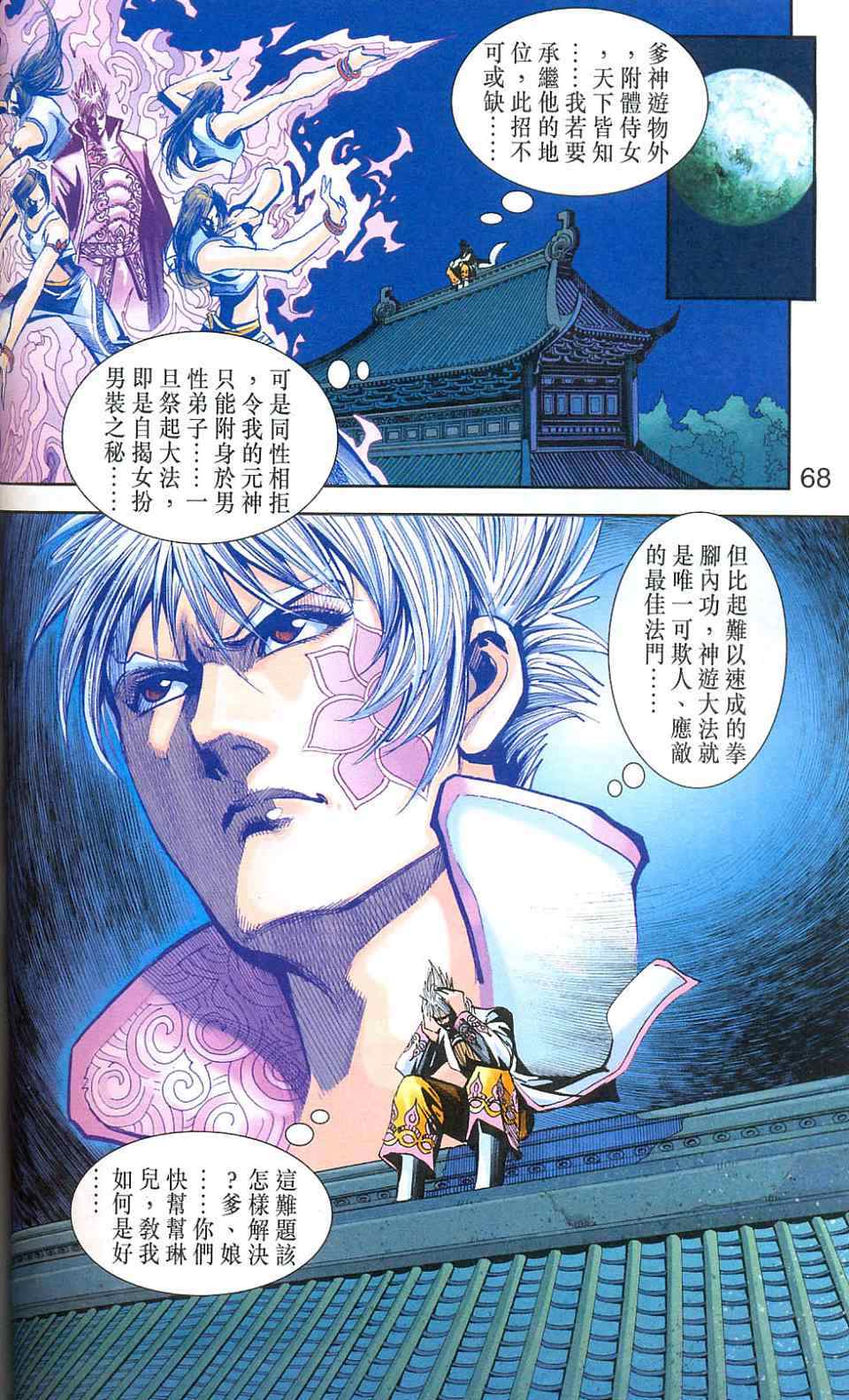 《天子传奇6》漫画最新章节第80话免费下拉式在线观看章节第【419】张图片