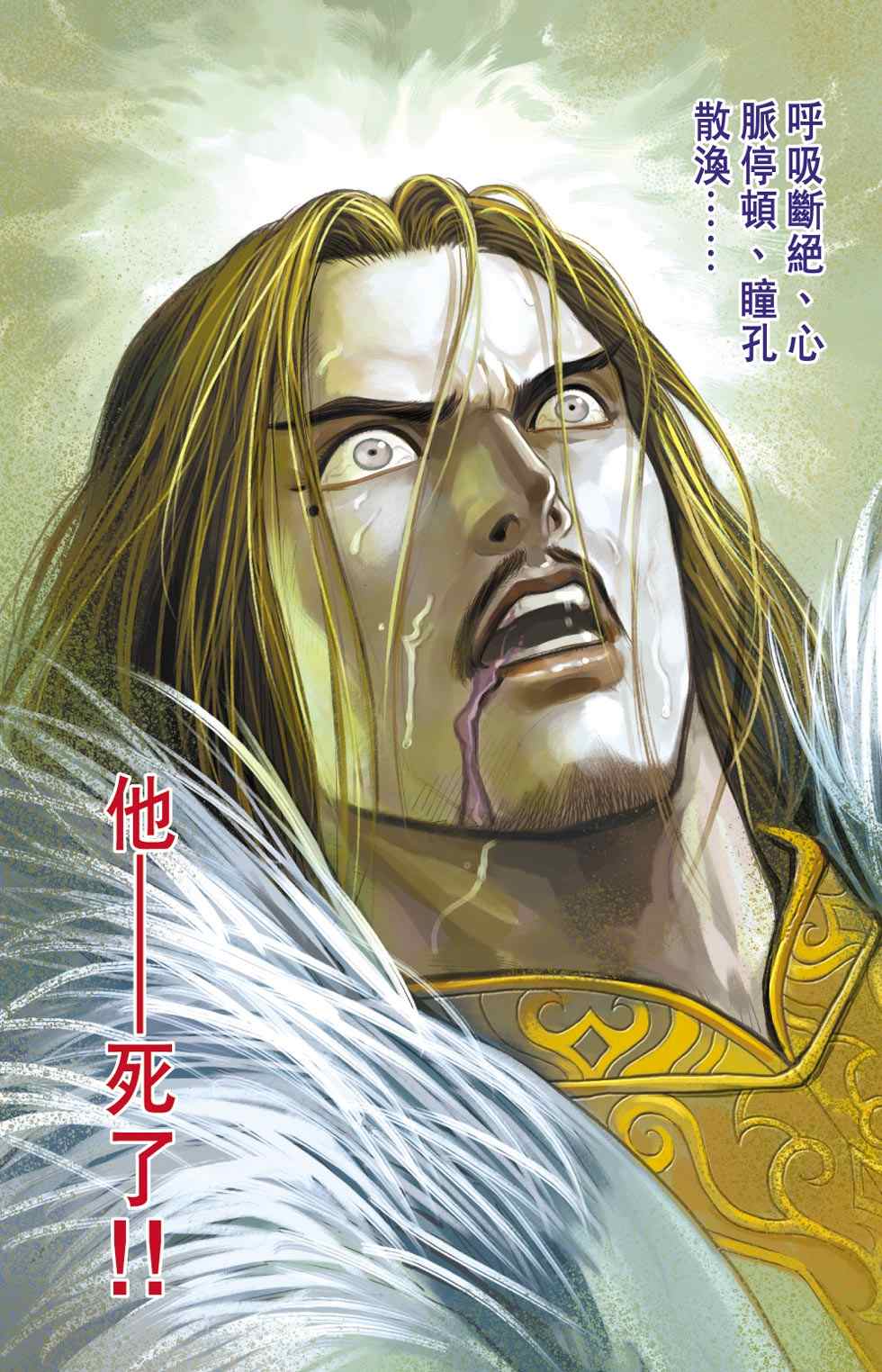 《天子传奇6》漫画最新章节第40话免费下拉式在线观看章节第【111】张图片