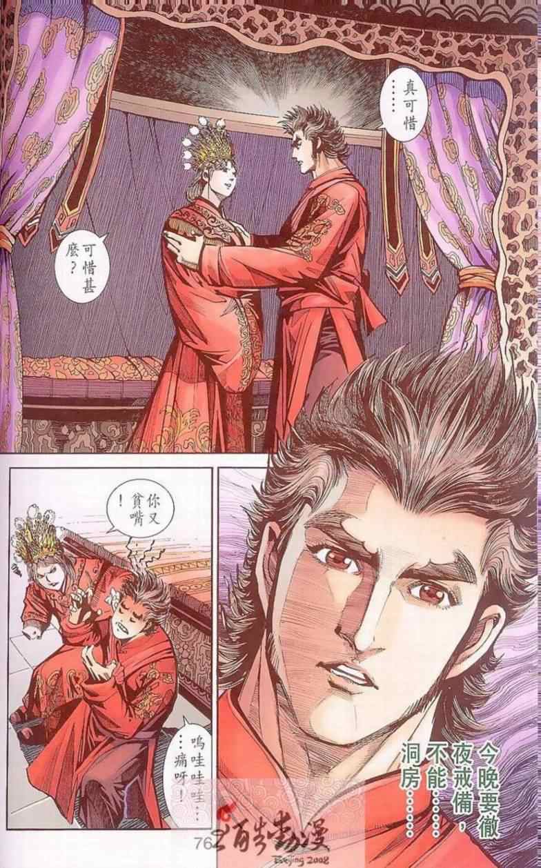 《天子传奇6》漫画最新章节第90话免费下拉式在线观看章节第【474】张图片