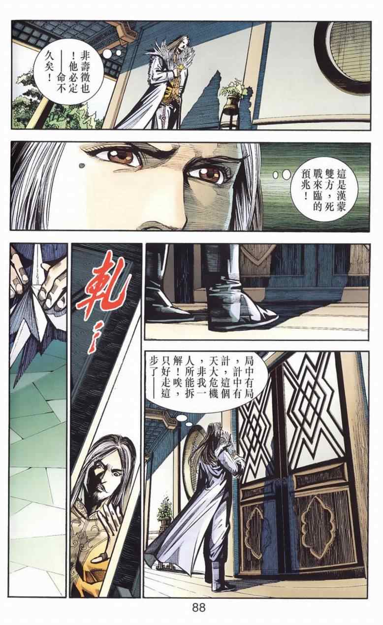 《天子传奇6》漫画最新章节第90话免费下拉式在线观看章节第【411】张图片