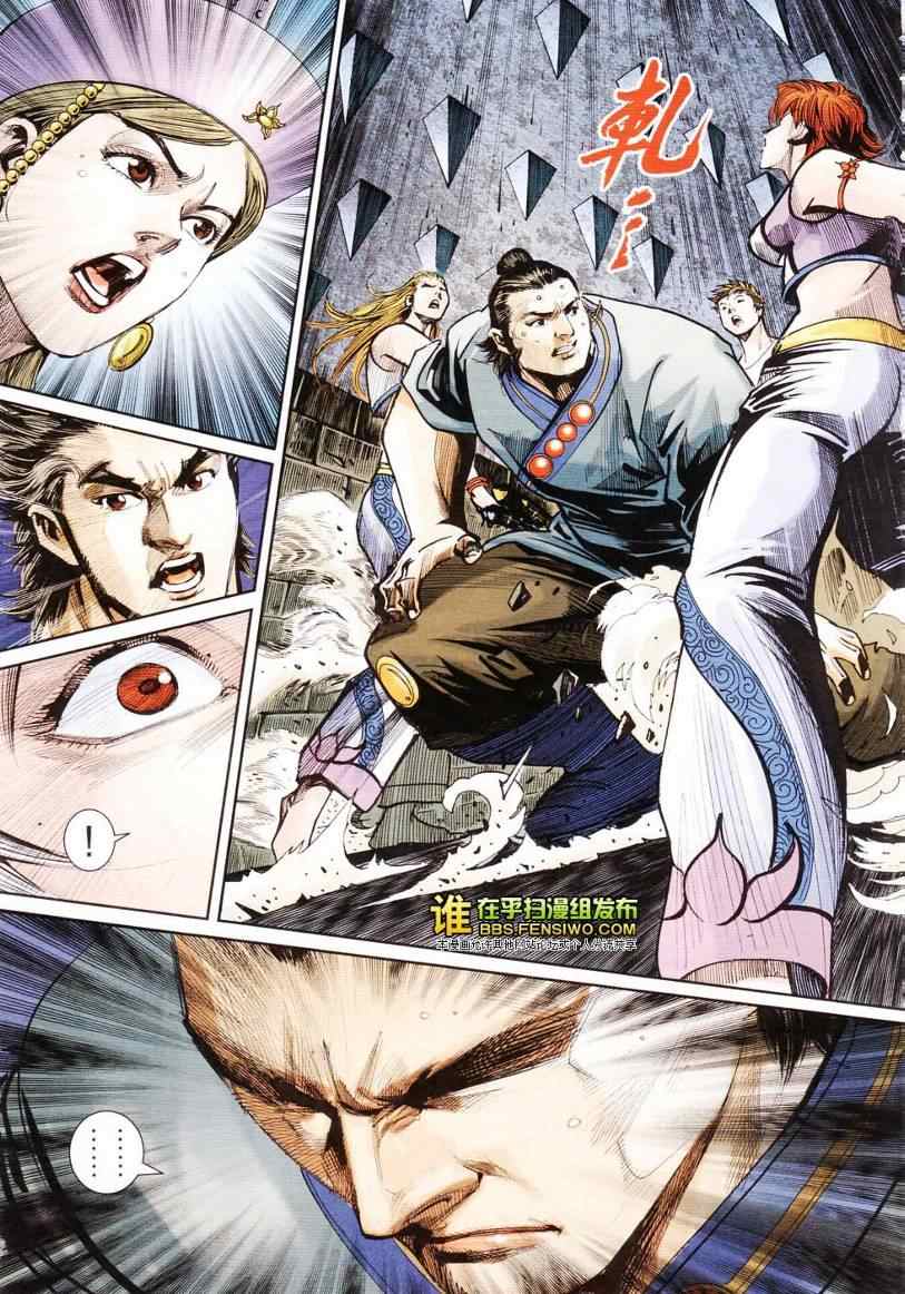 《天子传奇6》漫画最新章节第103话免费下拉式在线观看章节第【88】张图片