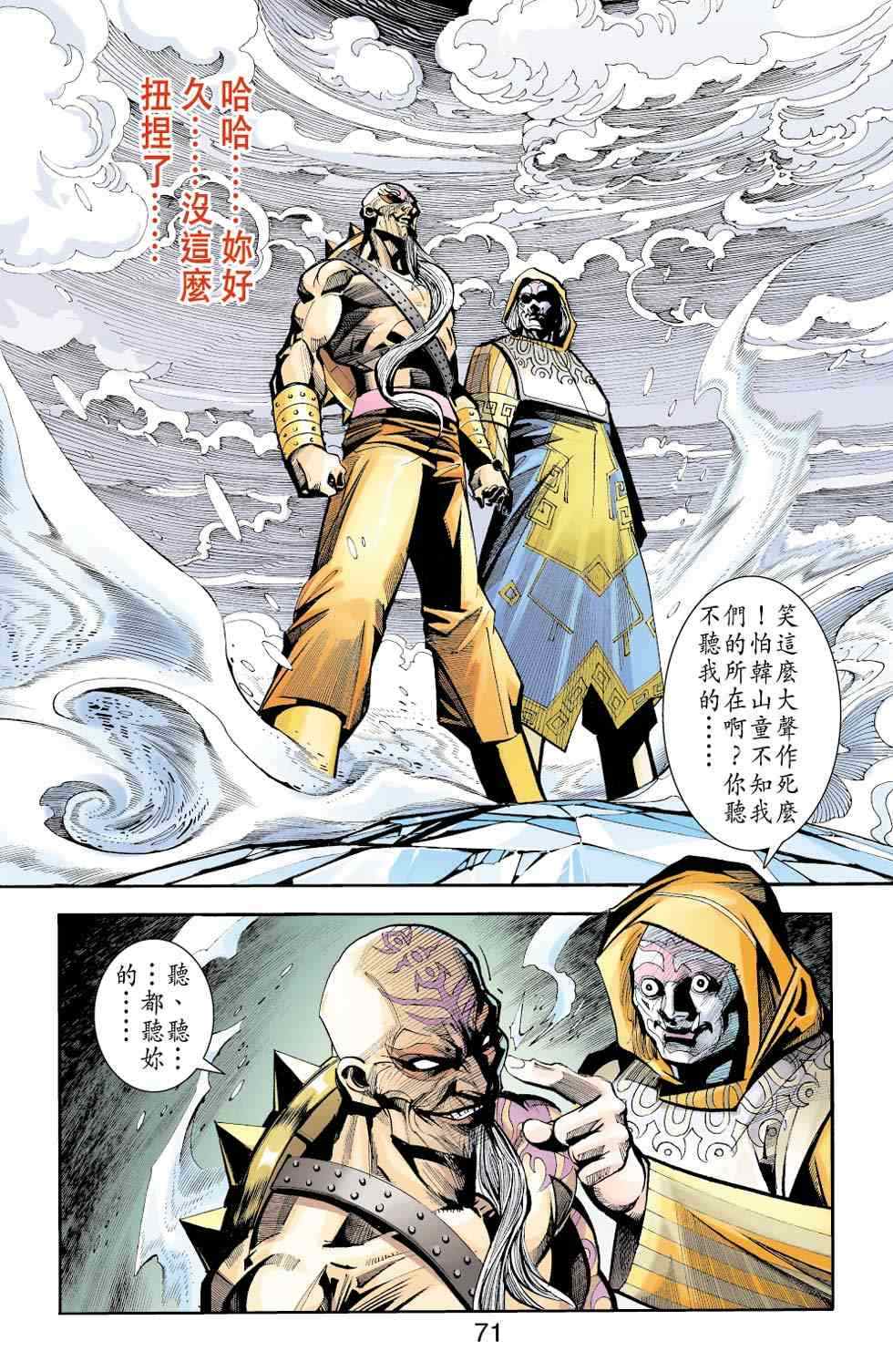 《天子传奇6》漫画最新章节第70话免费下拉式在线观看章节第【276】张图片