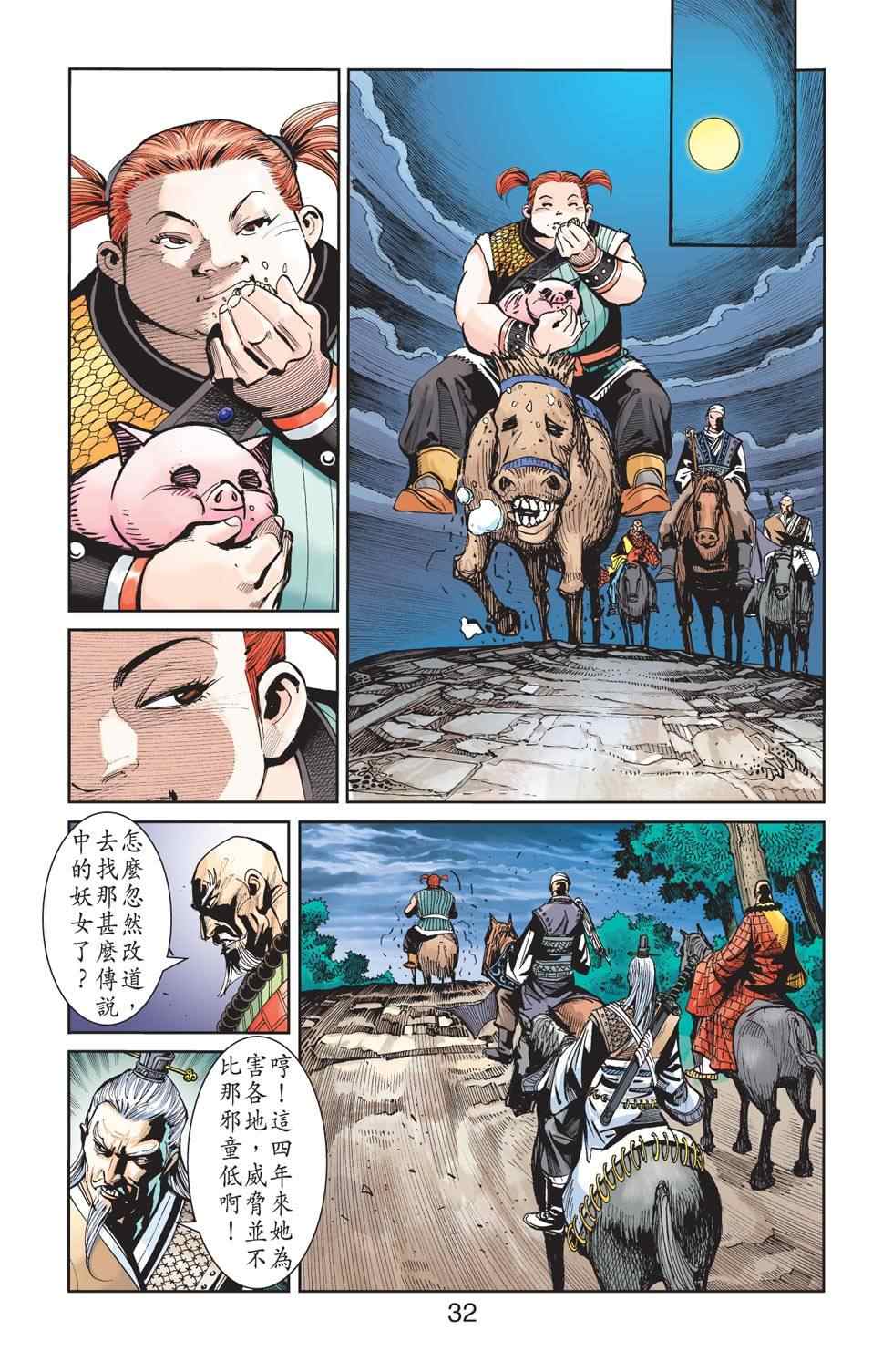 《天子传奇6》漫画最新章节第112话免费下拉式在线观看章节第【129】张图片