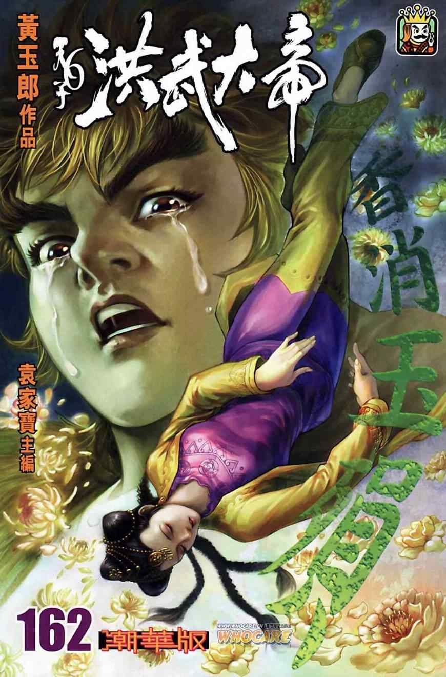 《天子传奇6》漫画最新章节第162话免费下拉式在线观看章节第【2】张图片