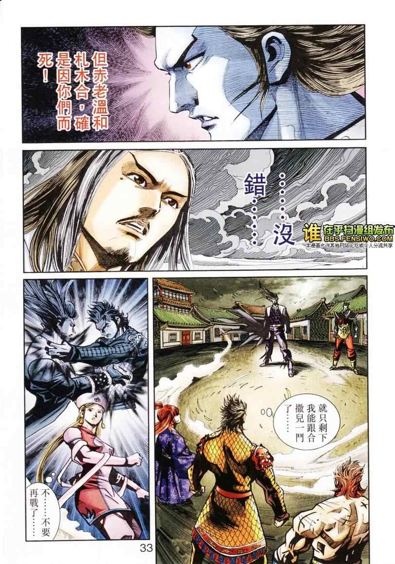 《天子传奇6》漫画最新章节第103话免费下拉式在线观看章节第【32】张图片