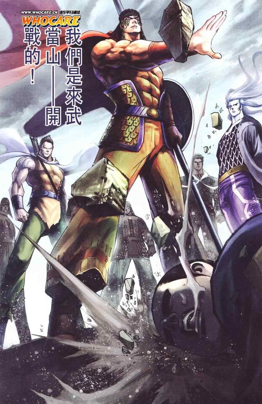 《天子传奇6》漫画最新章节第123话免费下拉式在线观看章节第【84】张图片