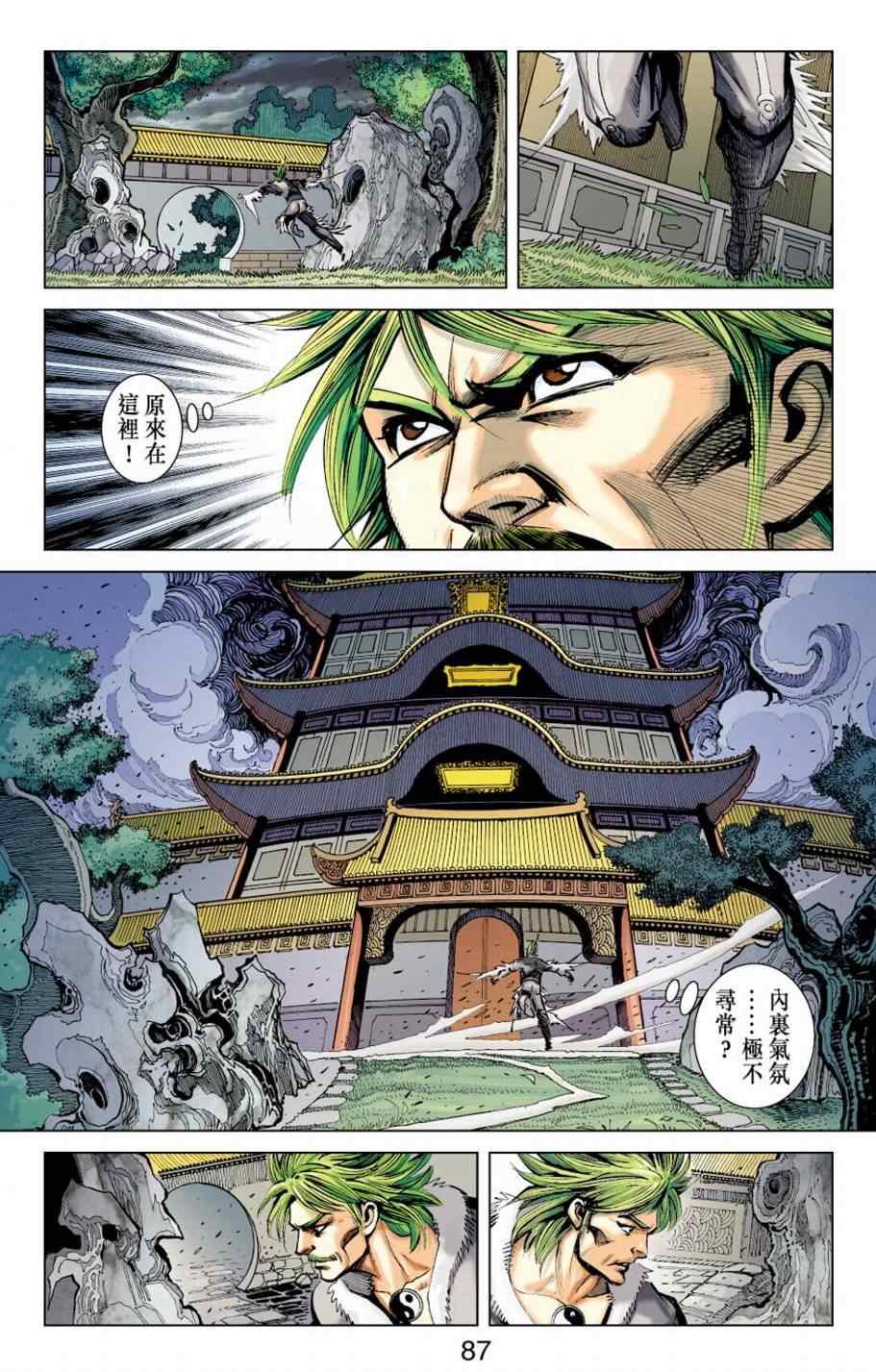 《天子传奇6》漫画最新章节第153话免费下拉式在线观看章节第【83】张图片