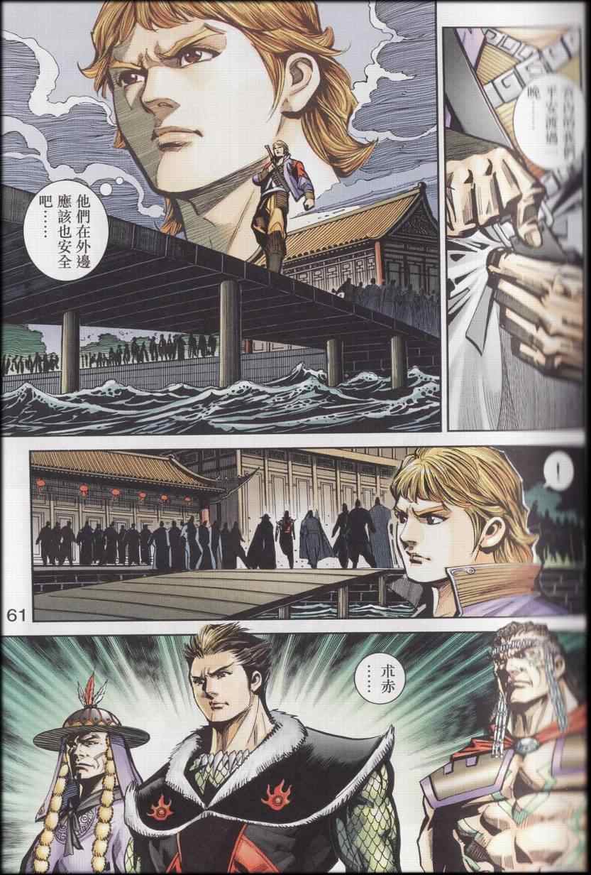 《天子传奇6》漫画最新章节第90话免费下拉式在线观看章节第【533】张图片