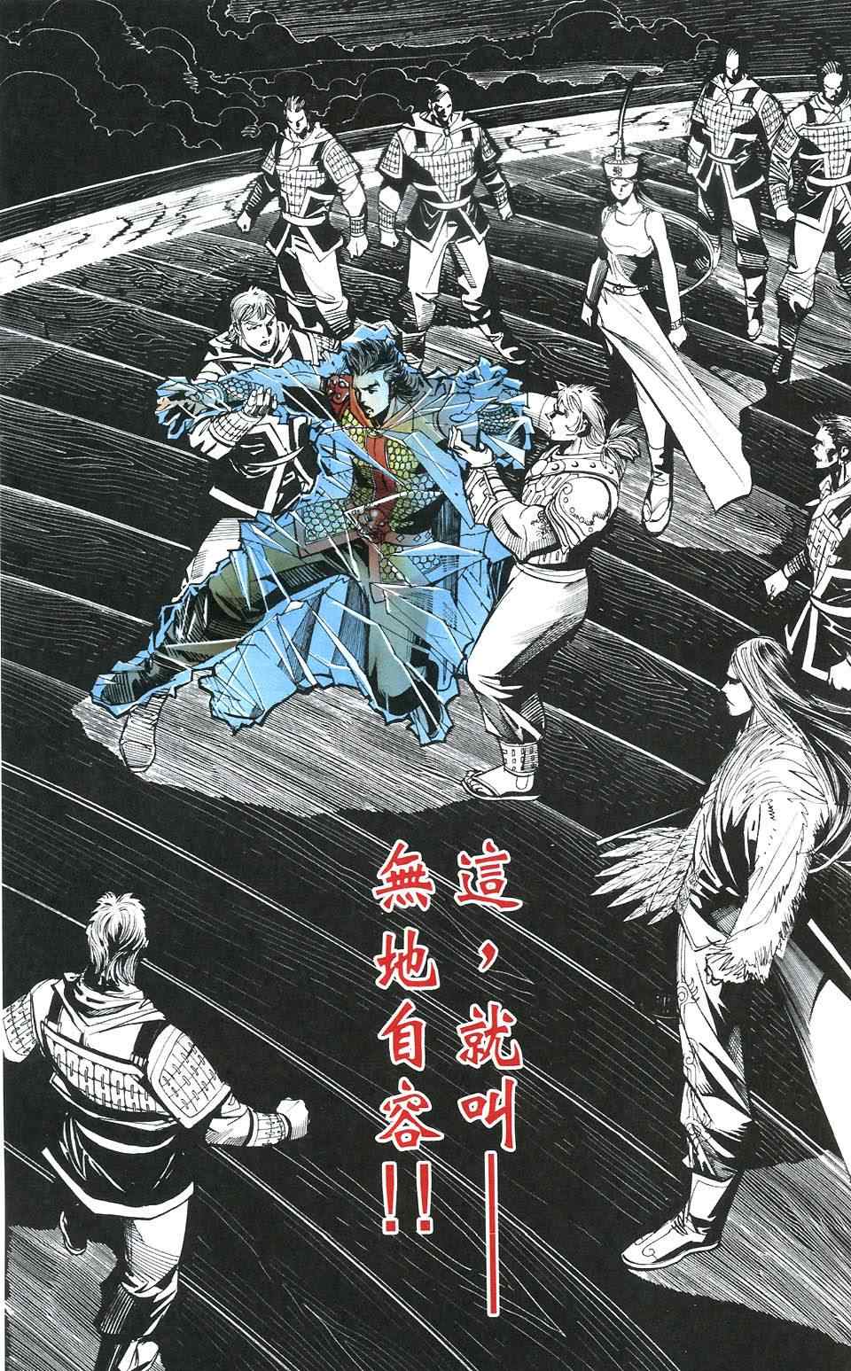 《天子传奇6》漫画最新章节第106话免费下拉式在线观看章节第【45】张图片