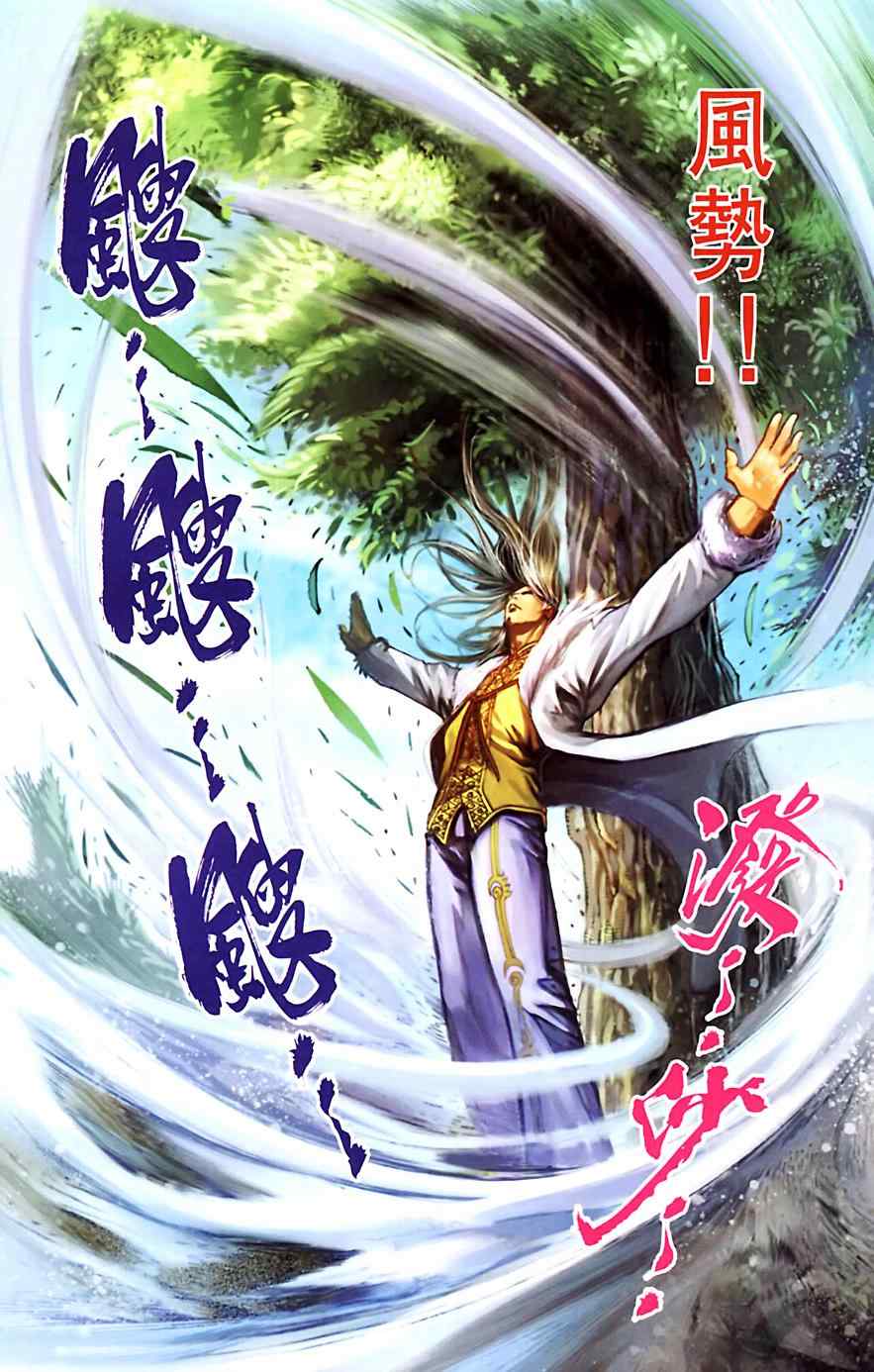 《天子传奇6》漫画最新章节第182话免费下拉式在线观看章节第【46】张图片