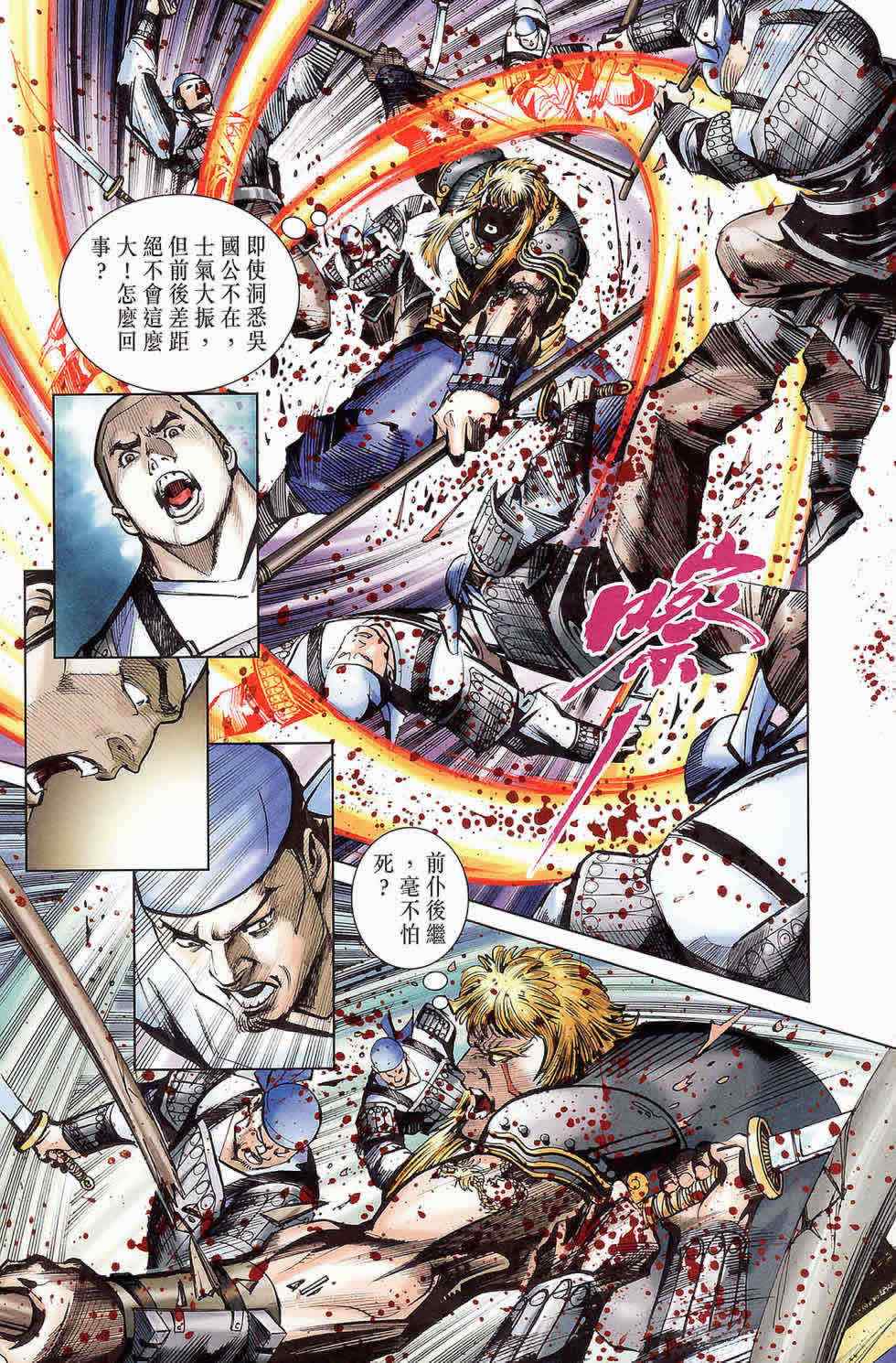 《天子传奇6》漫画最新章节第177话免费下拉式在线观看章节第【73】张图片