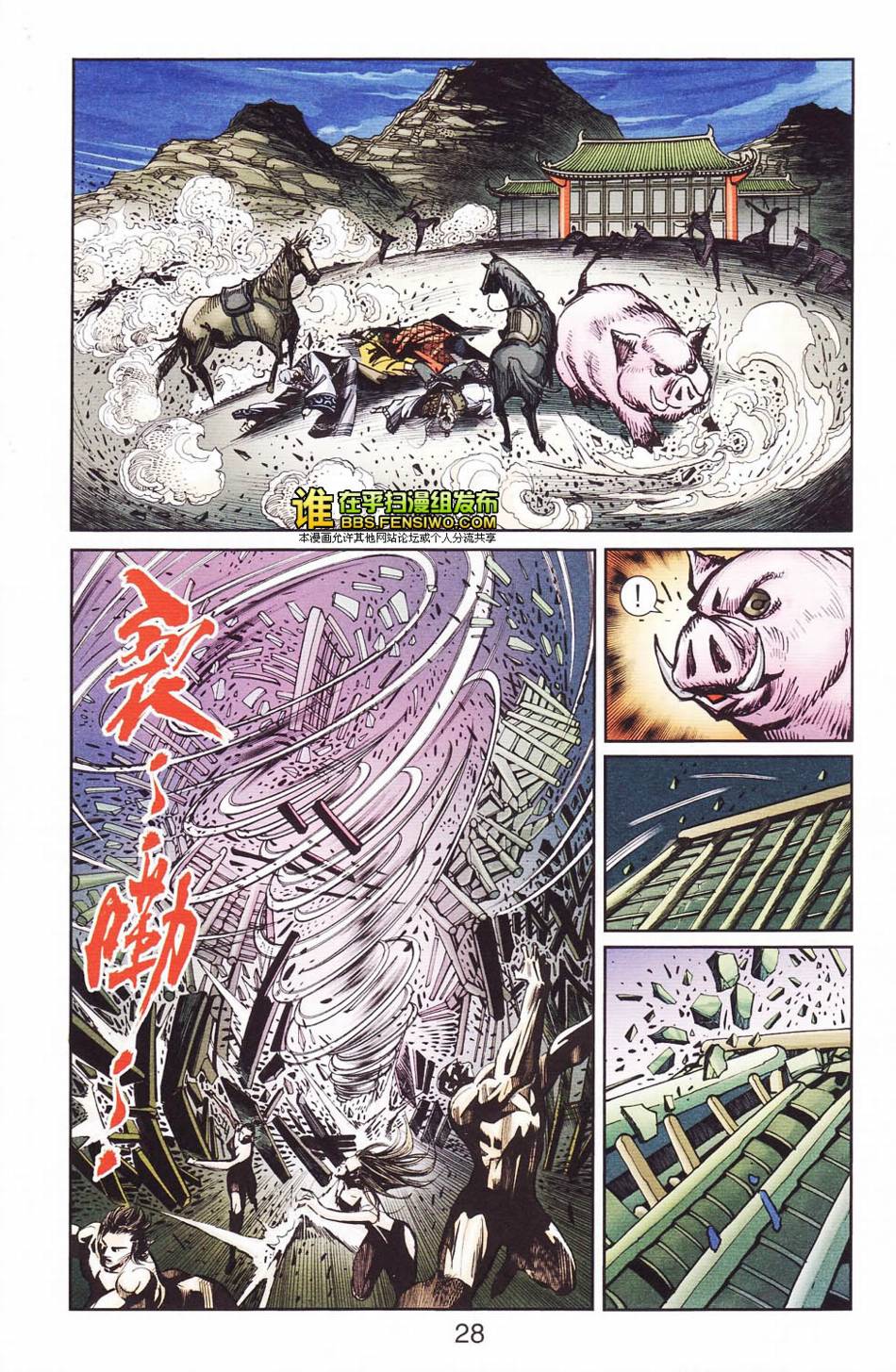 《天子传奇6》漫画最新章节第113话免费下拉式在线观看章节第【28】张图片