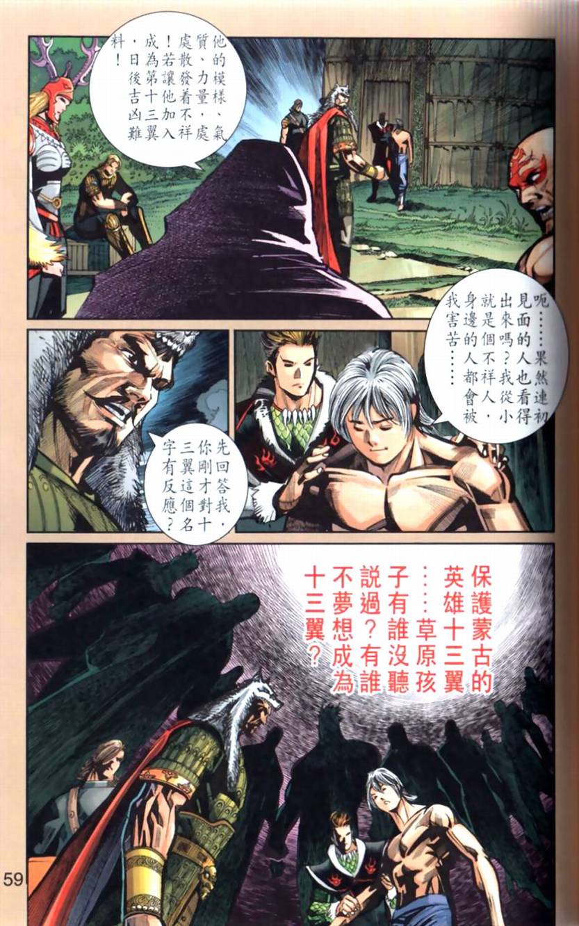 《天子传奇6》漫画最新章节第101话免费下拉式在线观看章节第【59】张图片