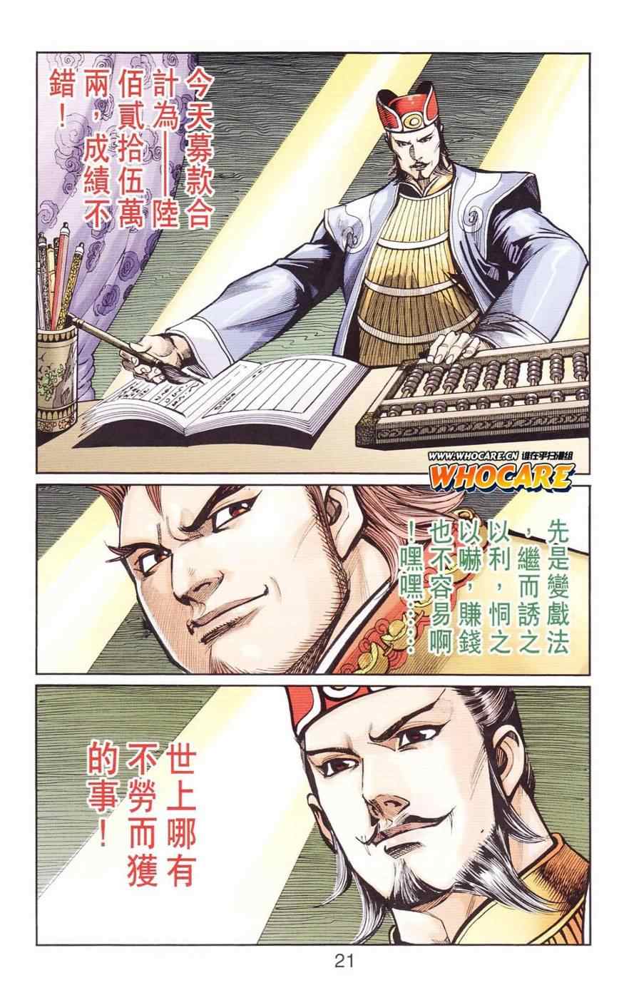 《天子传奇6》漫画最新章节第125话免费下拉式在线观看章节第【21】张图片