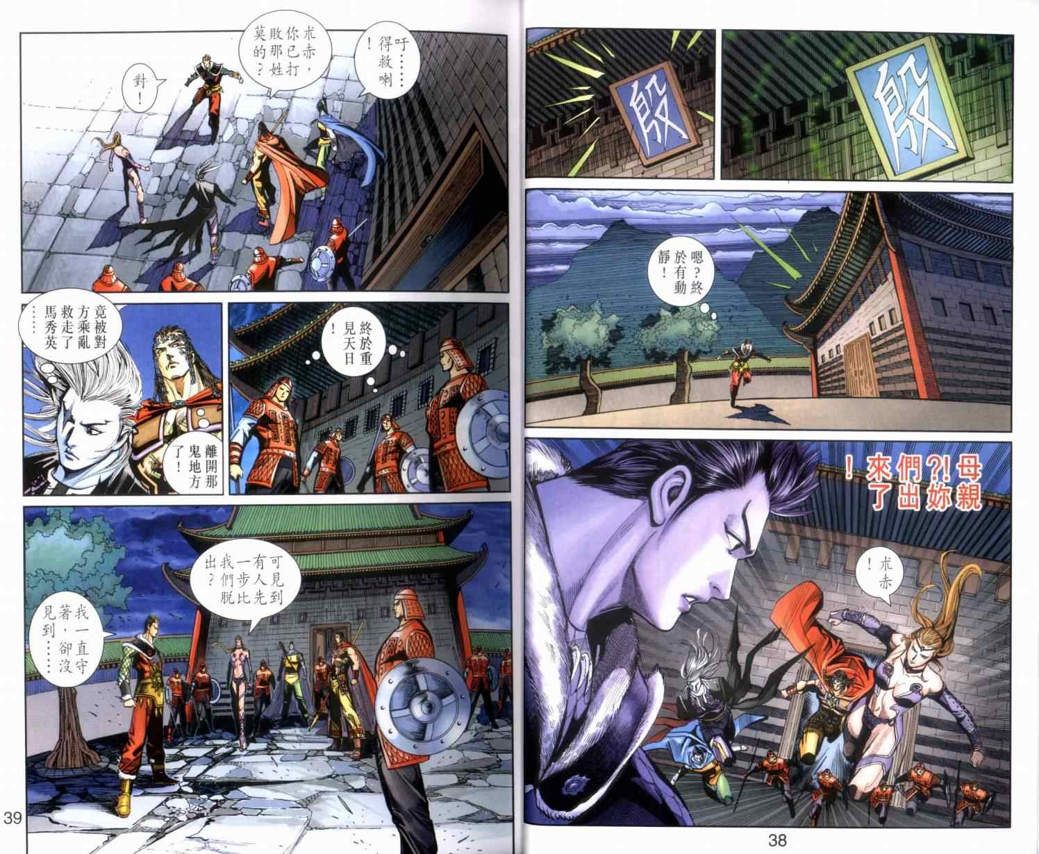 《天子传奇6》漫画最新章节第126话免费下拉式在线观看章节第【20】张图片