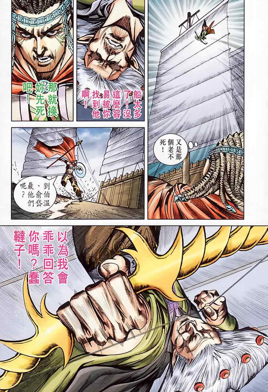 《天子传奇6》漫画最新章节第183话免费下拉式在线观看章节第【42】张图片