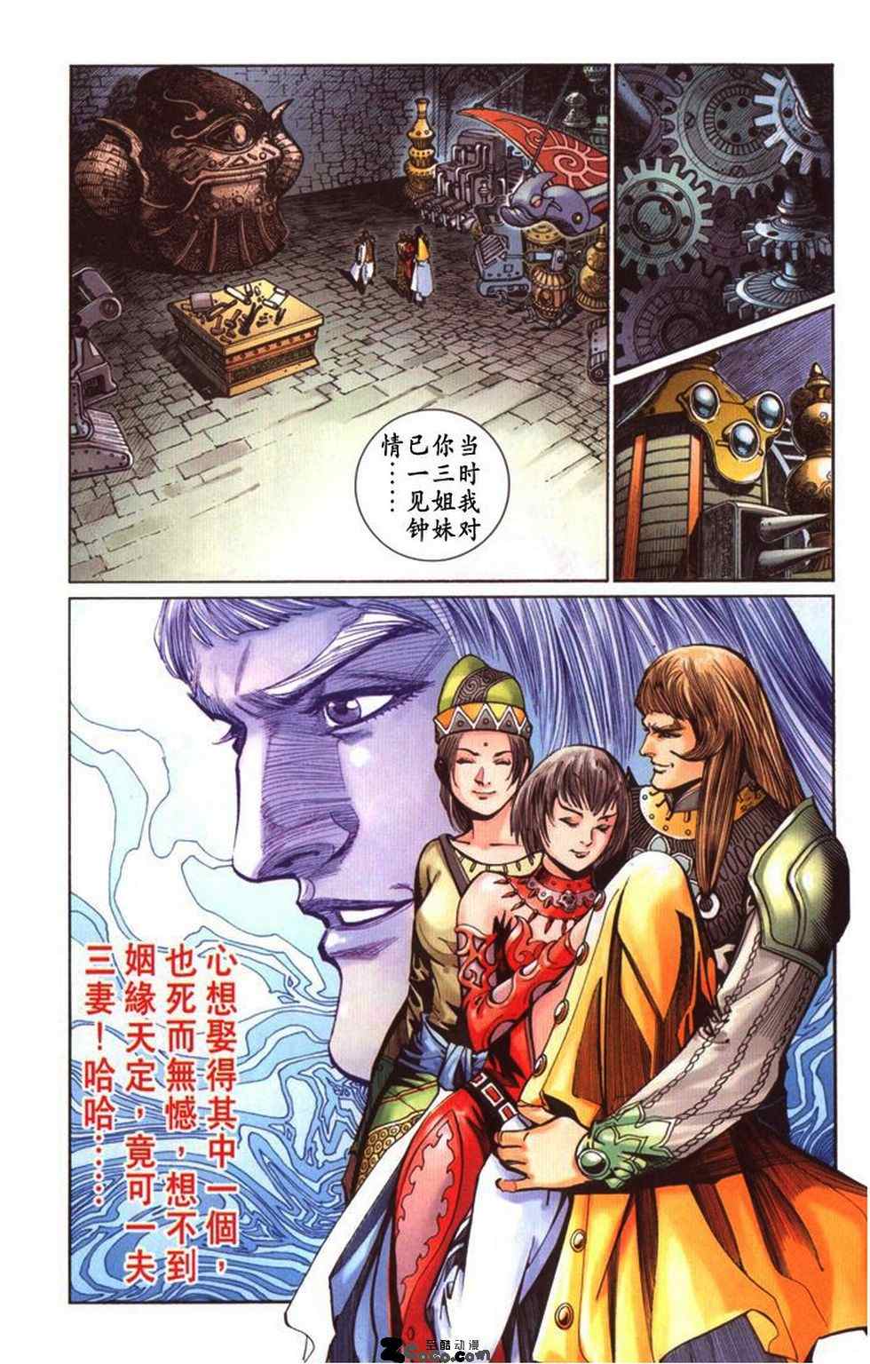 《天子传奇6》漫画最新章节第30话免费下拉式在线观看章节第【113】张图片