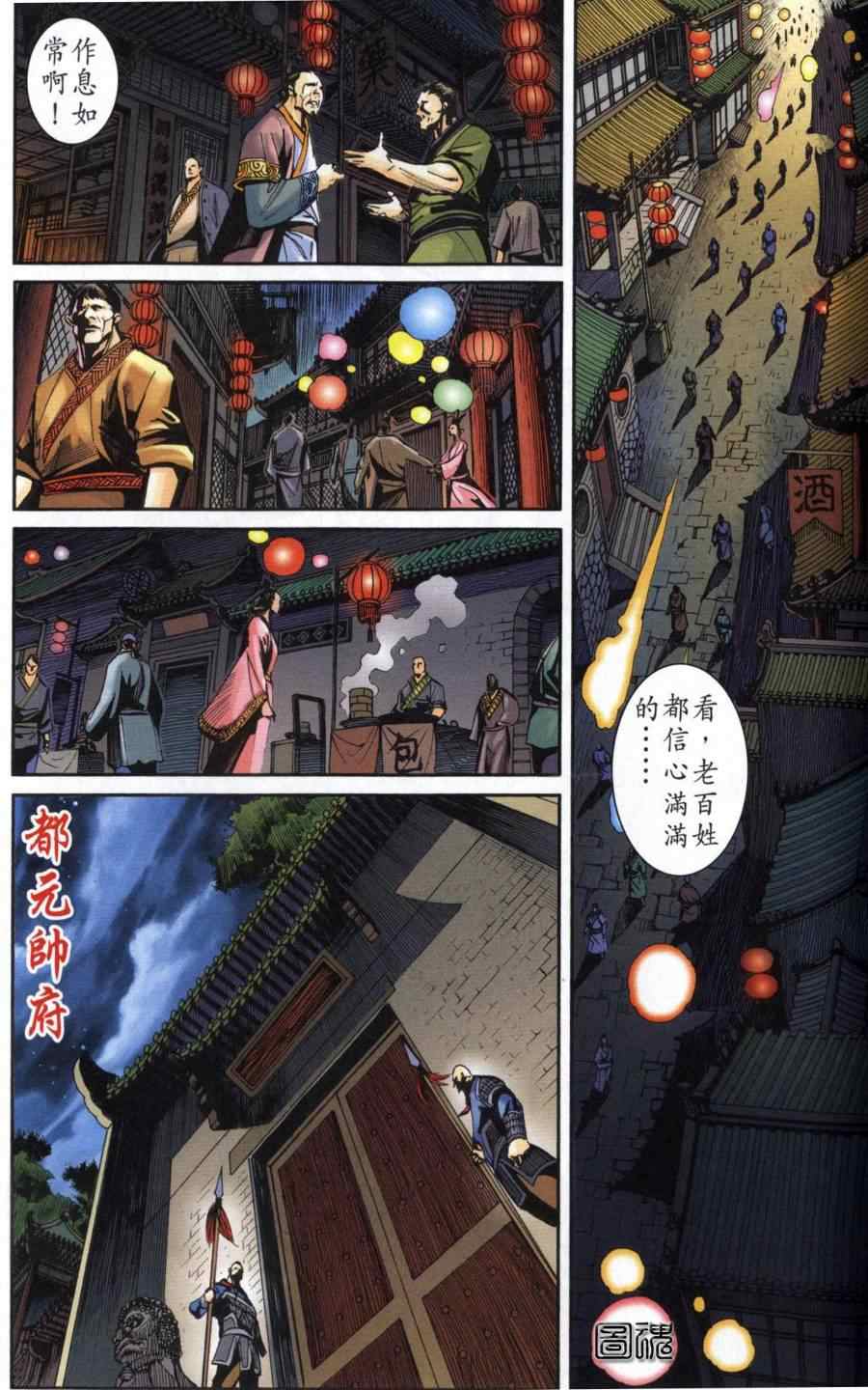 《天子传奇6》漫画最新章节第118话免费下拉式在线观看章节第【74】张图片