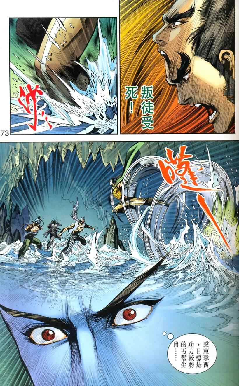 《天子传奇6》漫画最新章节第90话免费下拉式在线观看章节第【57】张图片