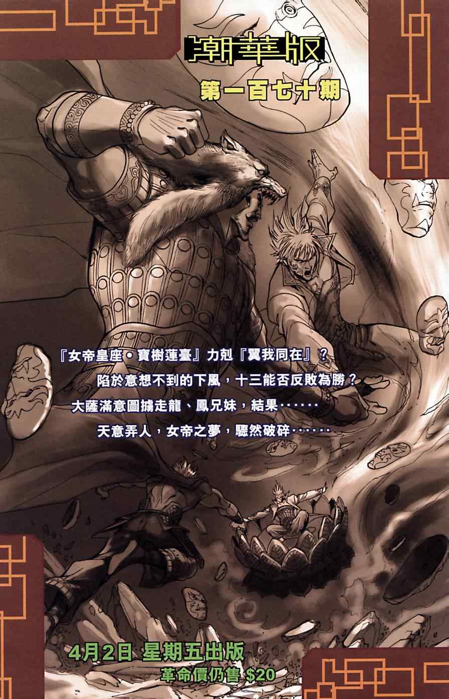 《天子传奇6》漫画最新章节第169话免费下拉式在线观看章节第【92】张图片