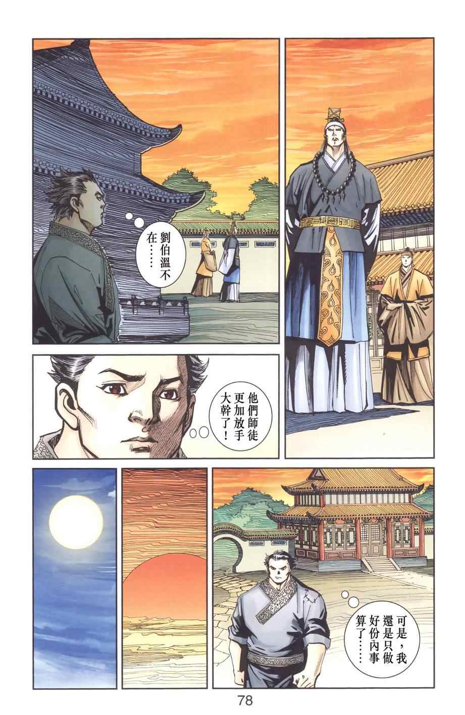 《天子传奇6》漫画最新章节第129话免费下拉式在线观看章节第【76】张图片