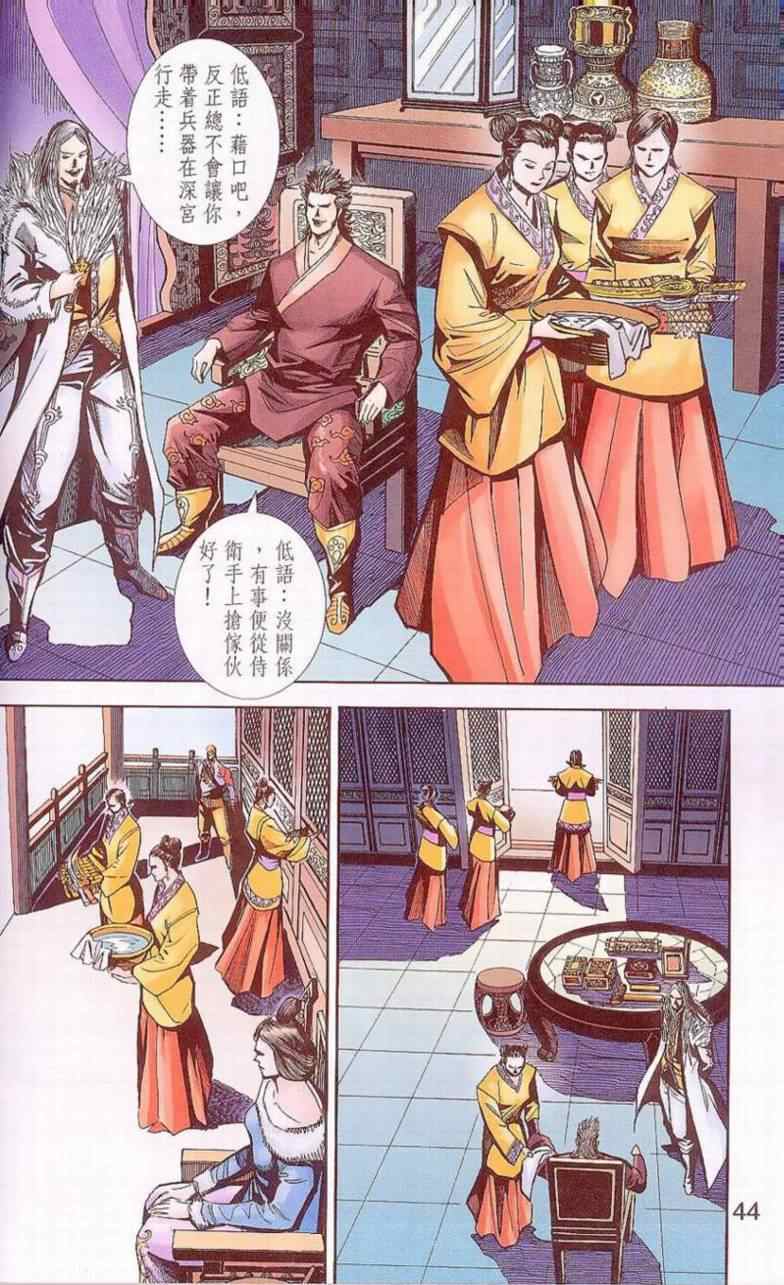 《天子传奇6》漫画最新章节第90话免费下拉式在线观看章节第【447】张图片