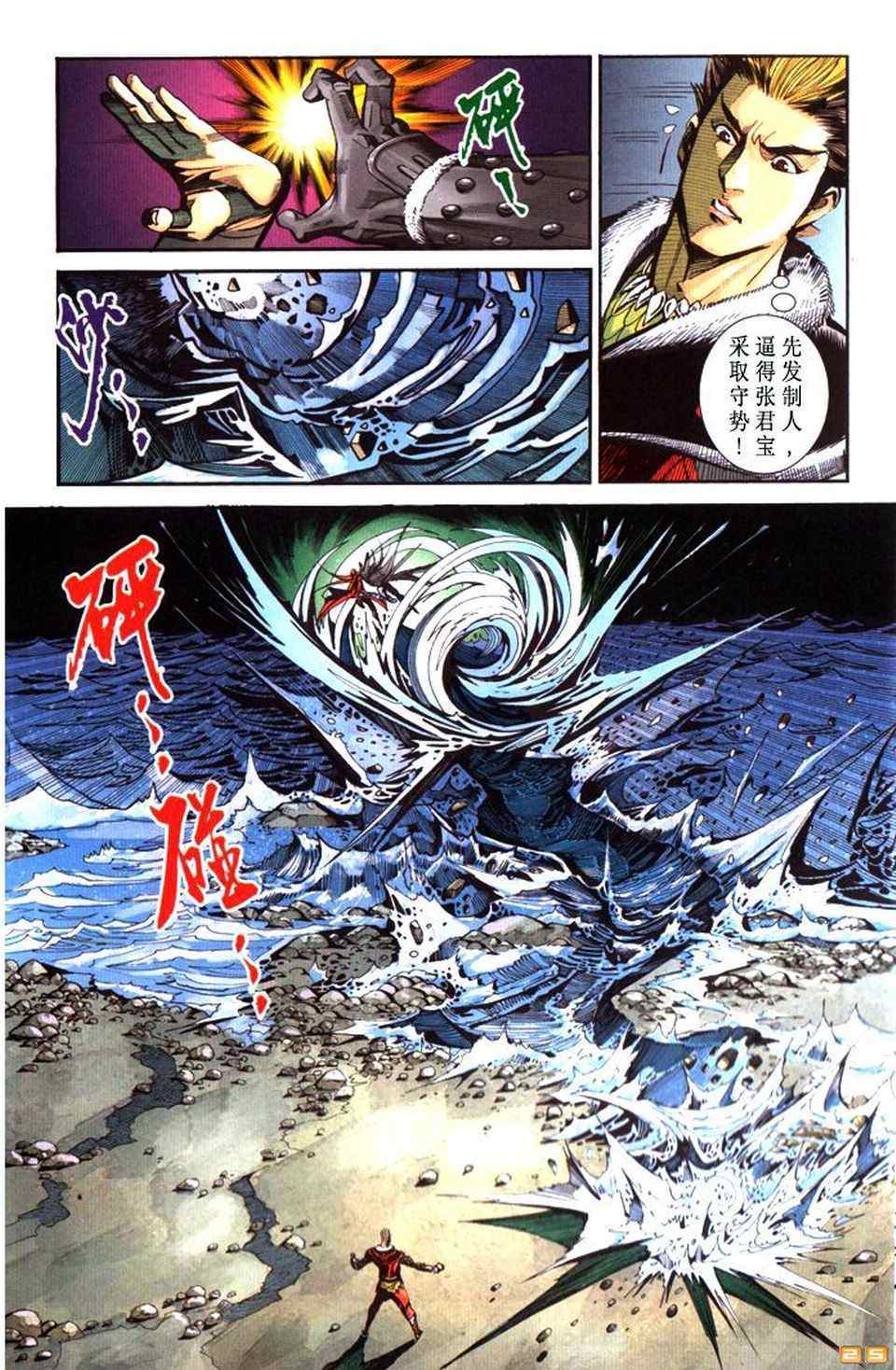 《天子传奇6》漫画最新章节第70话免费下拉式在线观看章节第【133】张图片