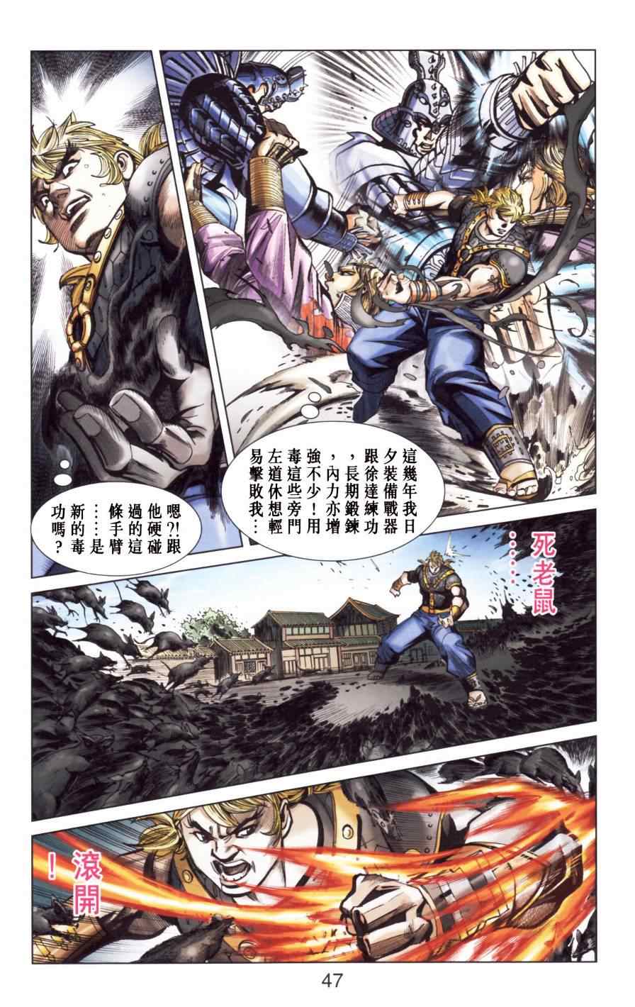 《天子传奇6》漫画最新章节第149话免费下拉式在线观看章节第【44】张图片