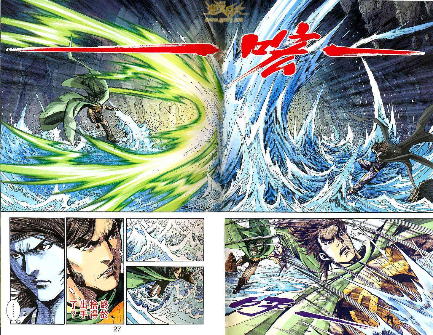 《天子传奇6》漫画最新章节第90话免费下拉式在线观看章节第【96】张图片
