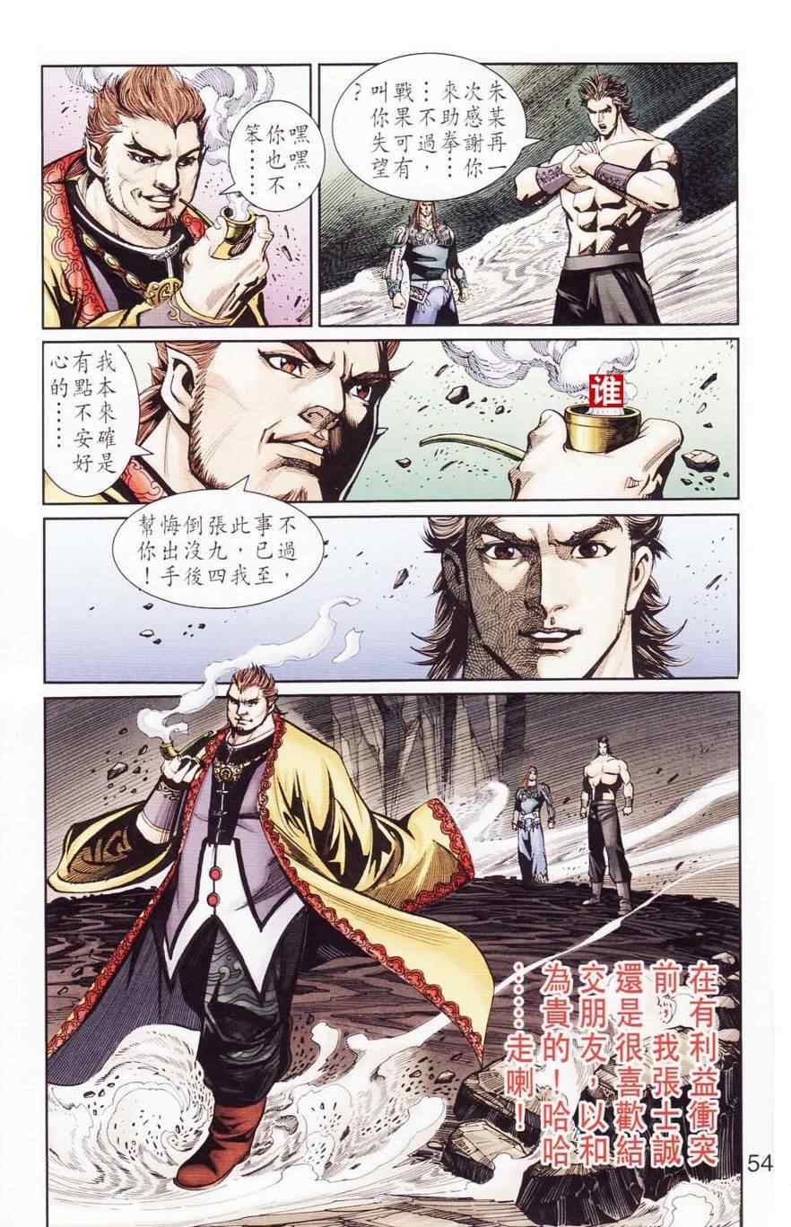 《天子传奇6》漫画最新章节第120话免费下拉式在线观看章节第【54】张图片