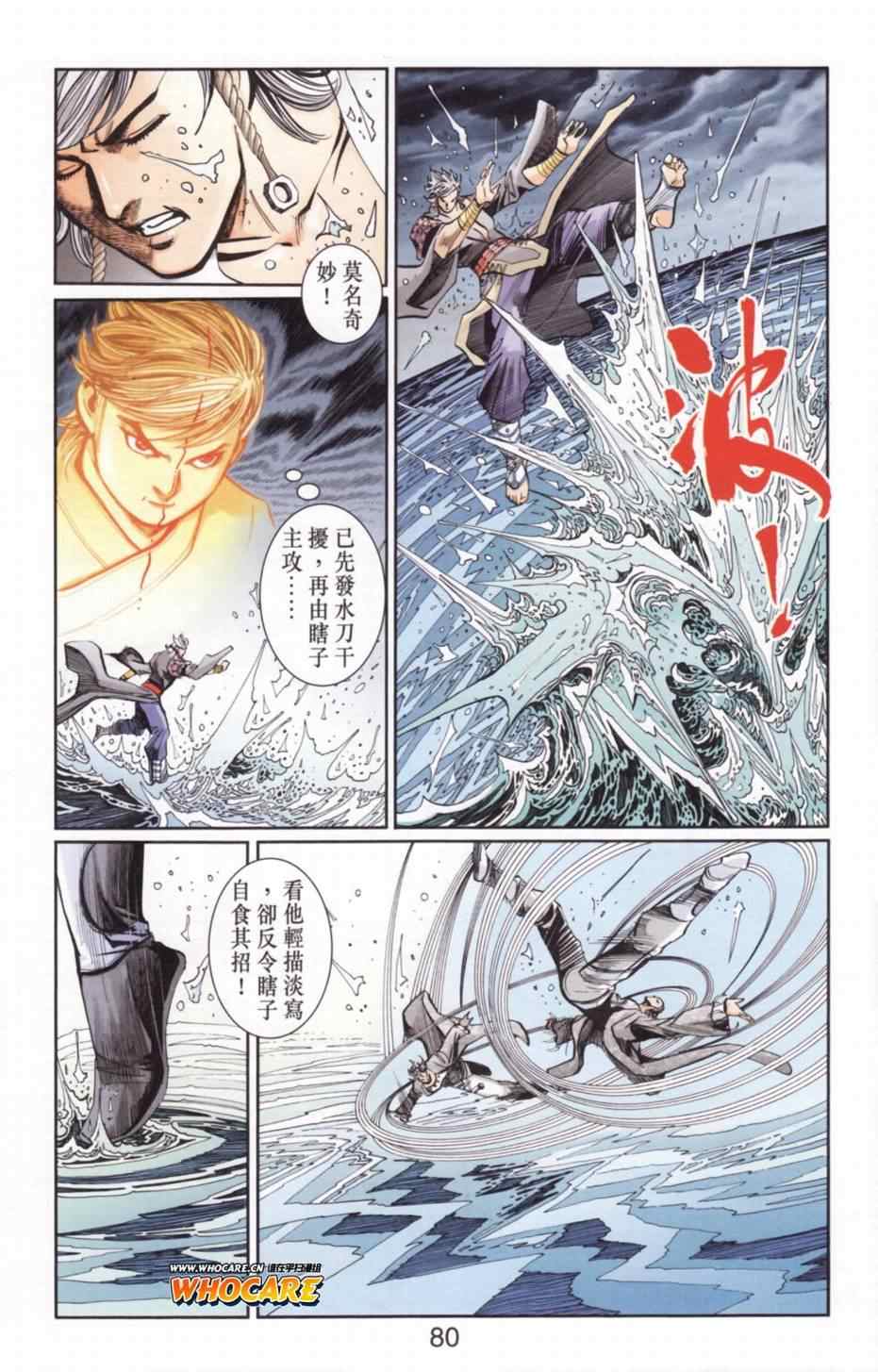 《天子传奇6》漫画最新章节第136话免费下拉式在线观看章节第【73】张图片