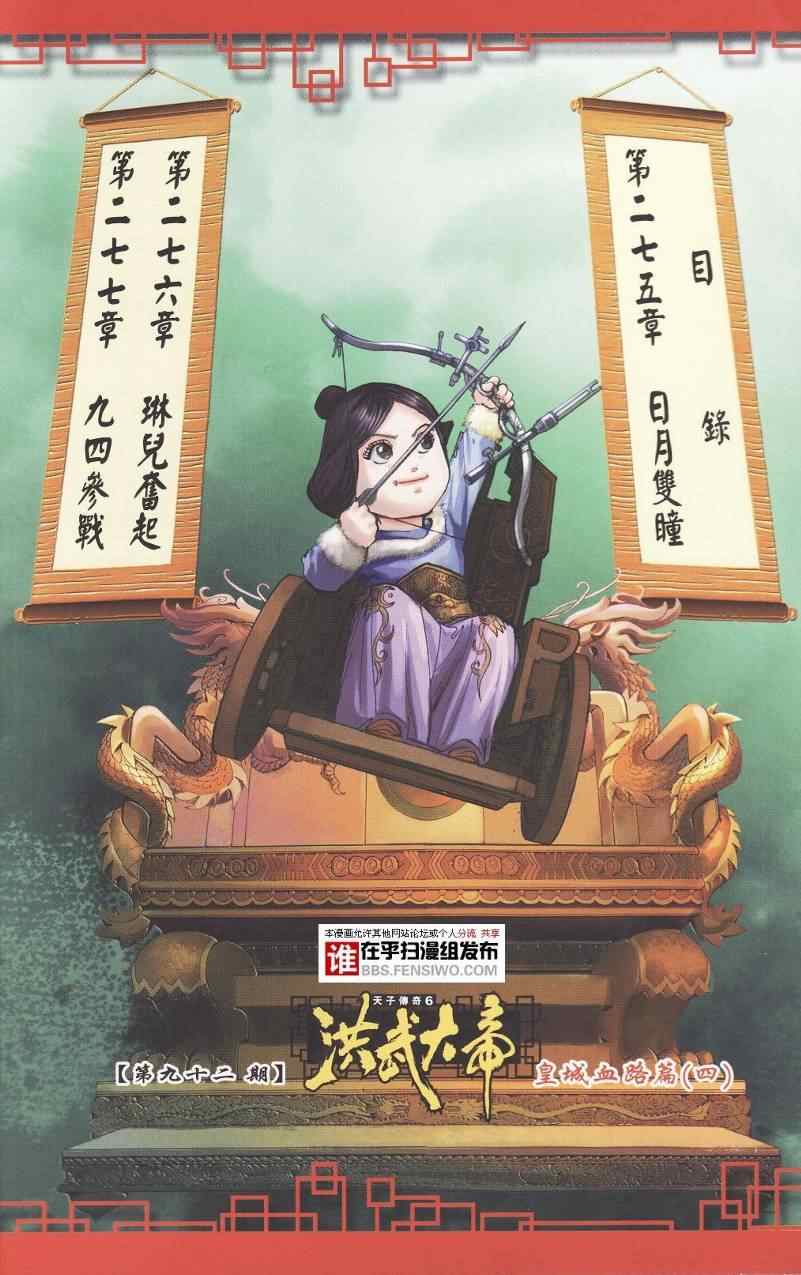 《天子传奇6》漫画最新章节第92话免费下拉式在线观看章节第【2】张图片