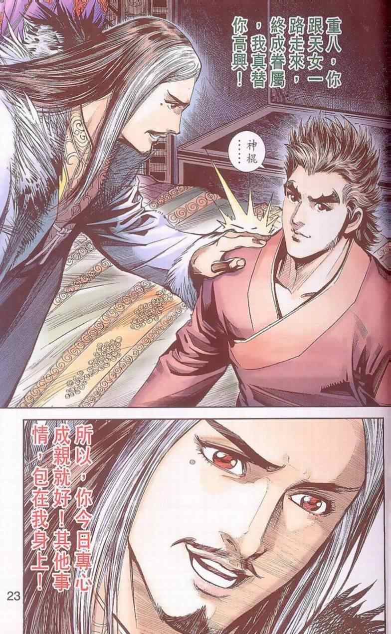 《天子传奇6》漫画最新章节第90话免费下拉式在线观看章节第【430】张图片