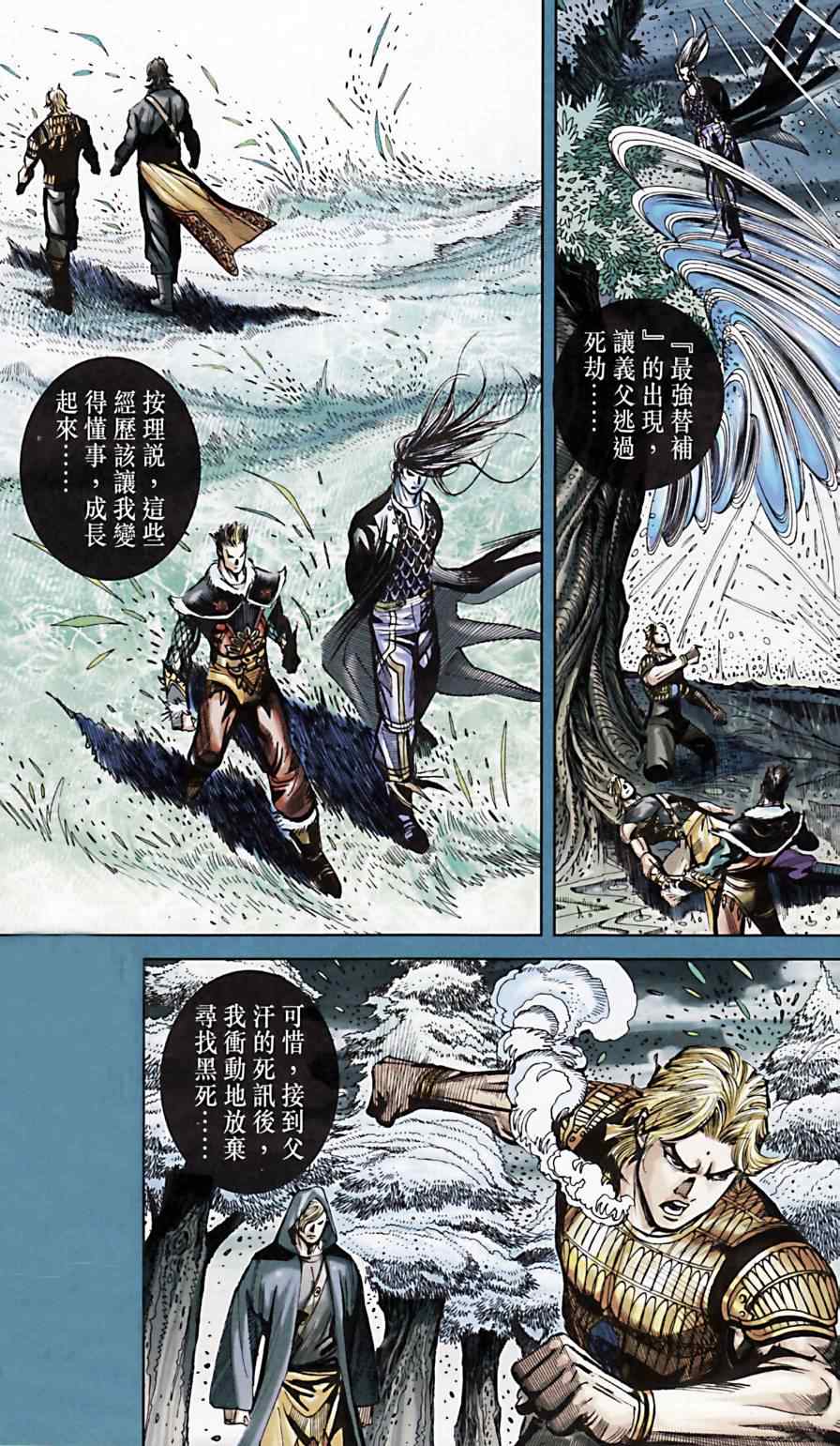 《天子传奇6》漫画最新章节第163话免费下拉式在线观看章节第【53】张图片