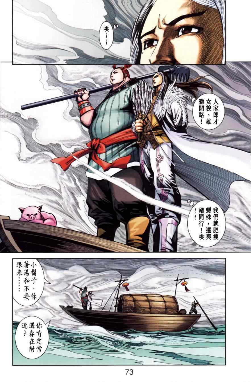 《天子传奇6》漫画最新章节第151话免费下拉式在线观看章节第【72】张图片