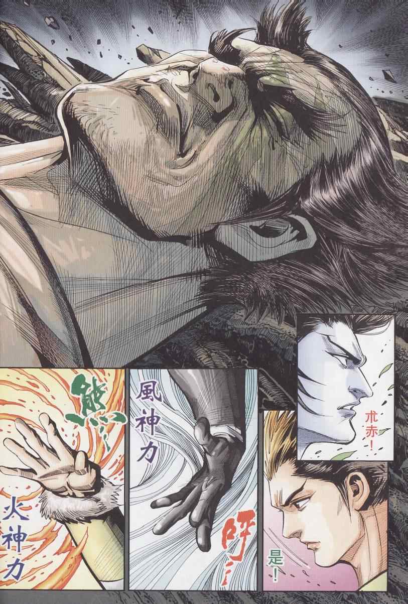 《天子传奇6》漫画最新章节第96话免费下拉式在线观看章节第【10】张图片