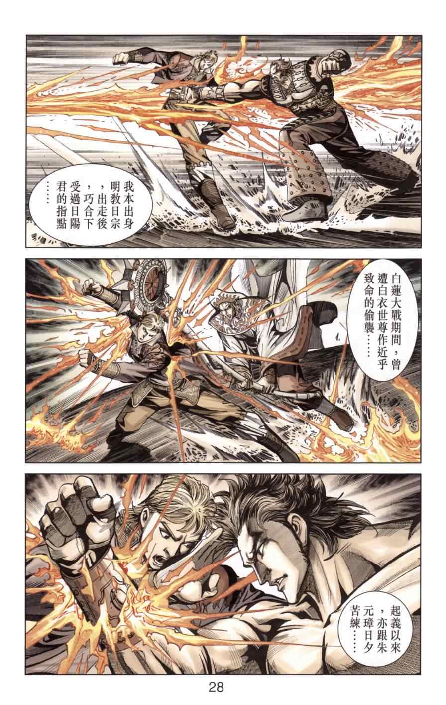 《天子传奇6》漫画最新章节第138话免费下拉式在线观看章节第【28】张图片