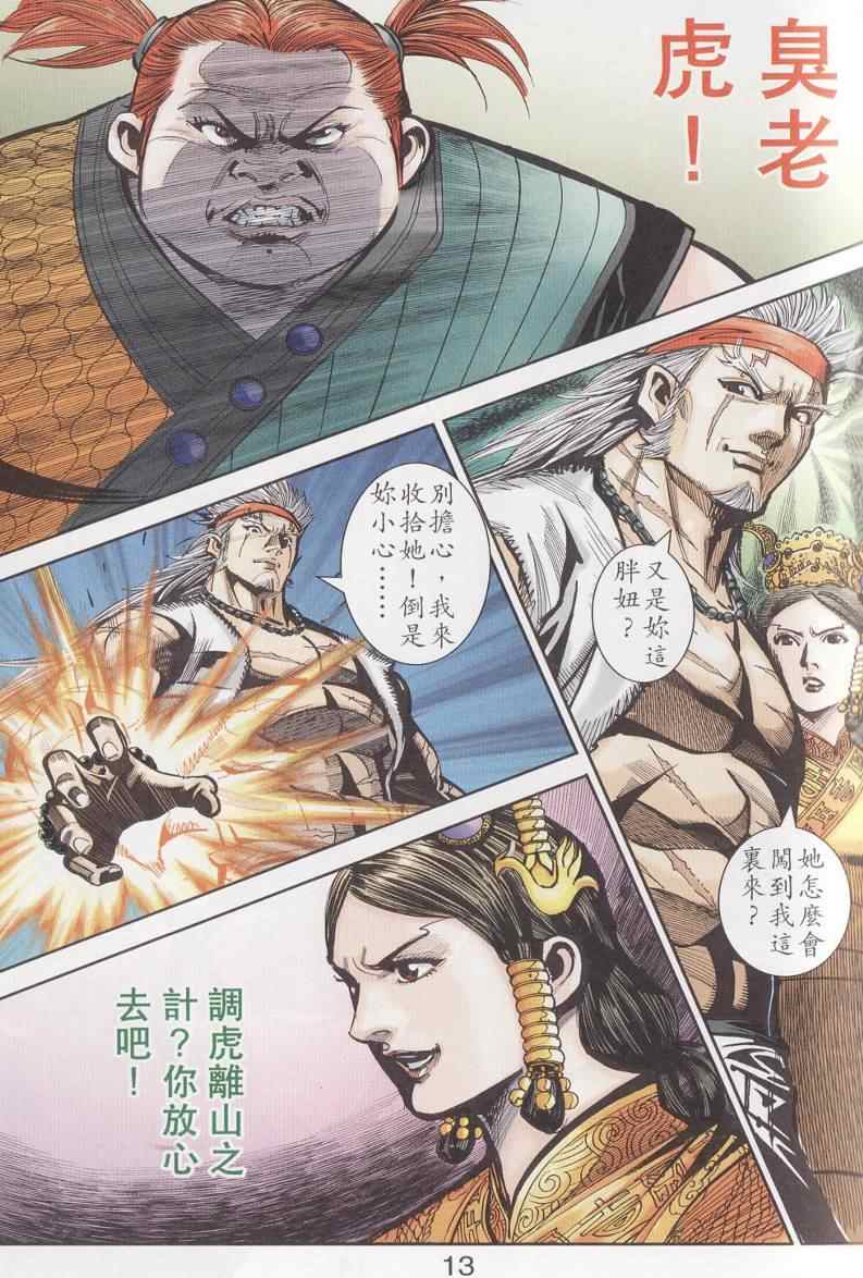 《天子传奇6》漫画最新章节第95话免费下拉式在线观看章节第【13】张图片