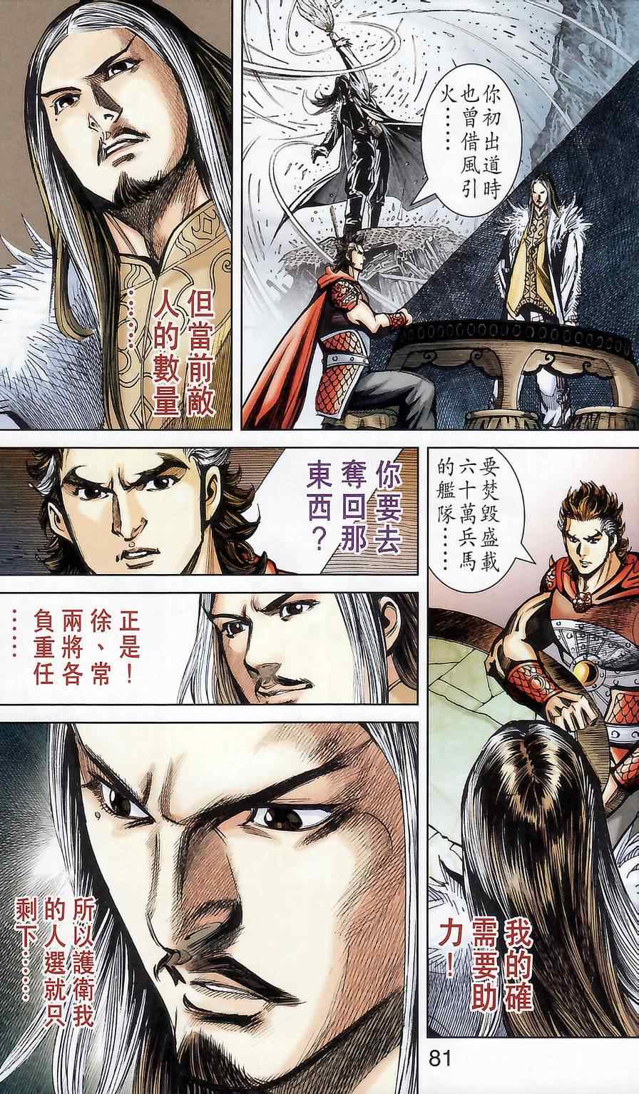 《天子传奇6》漫画最新章节第174话免费下拉式在线观看章节第【78】张图片