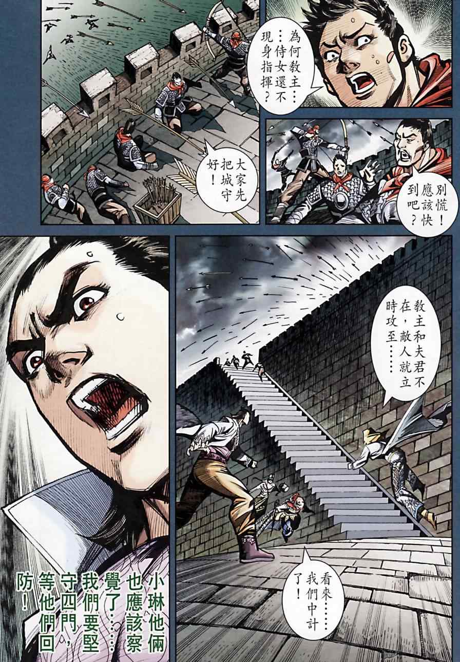 《天子传奇6》漫画最新章节第169话免费下拉式在线观看章节第【13】张图片