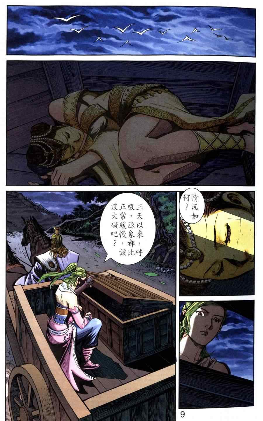 《天子传奇6》漫画最新章节第118话免费下拉式在线观看章节第【8】张图片