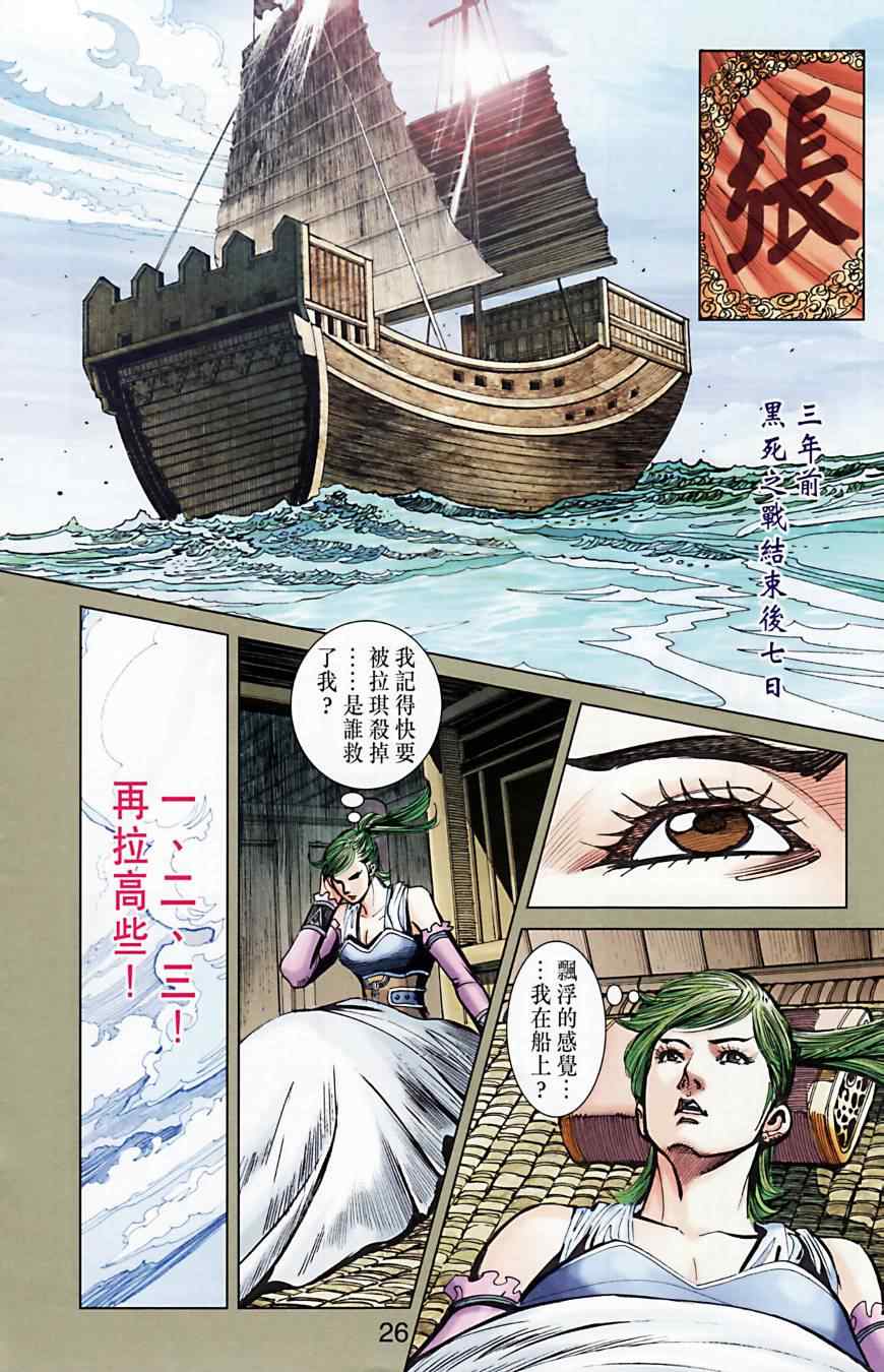 《天子传奇6》漫画最新章节第165话免费下拉式在线观看章节第【26】张图片