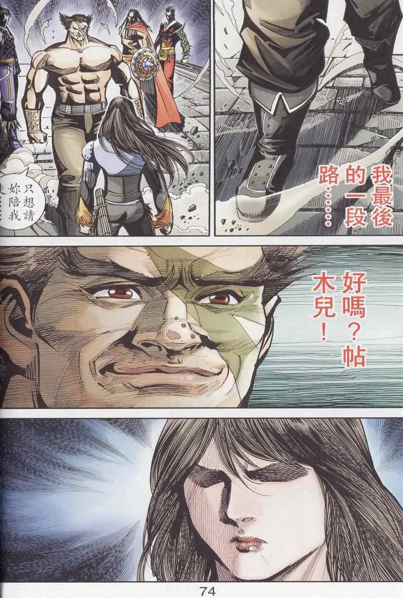 《天子传奇6》漫画最新章节第95话免费下拉式在线观看章节第【68】张图片