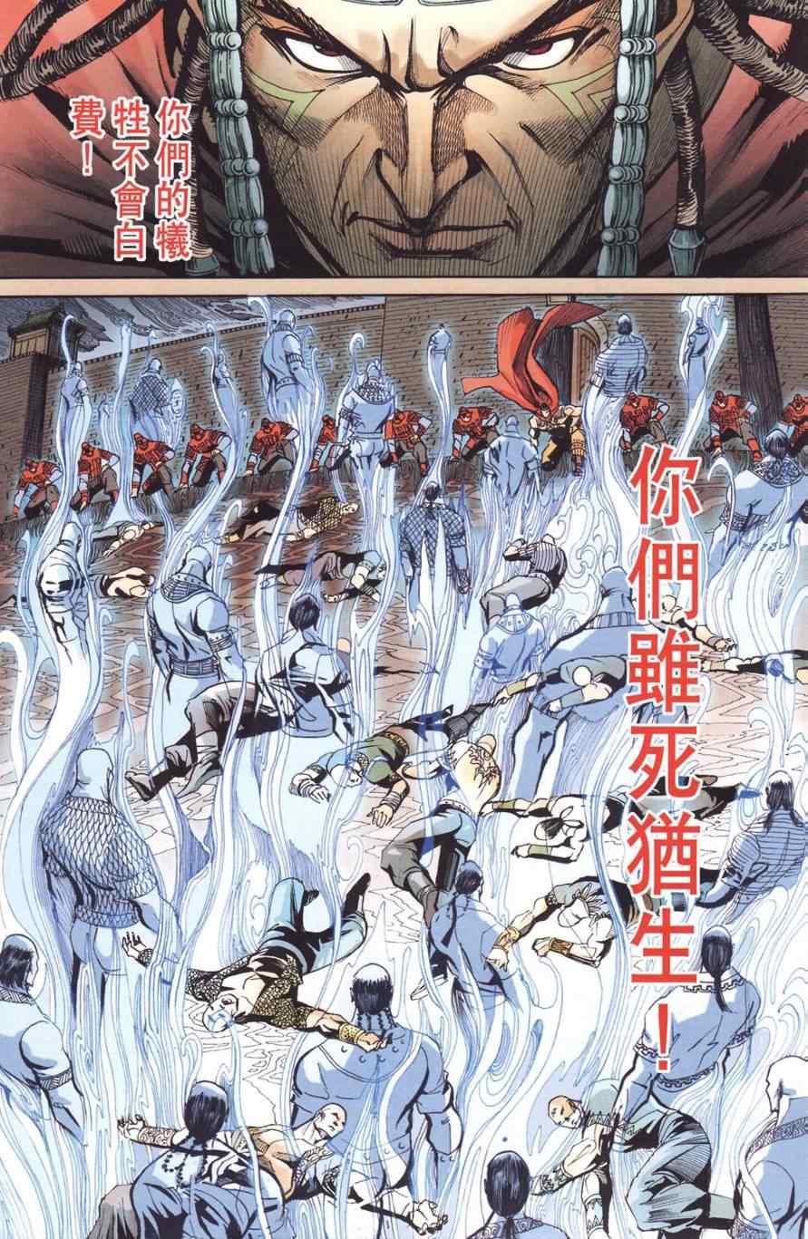 《天子传奇6》漫画最新章节第128话免费下拉式在线观看章节第【56】张图片