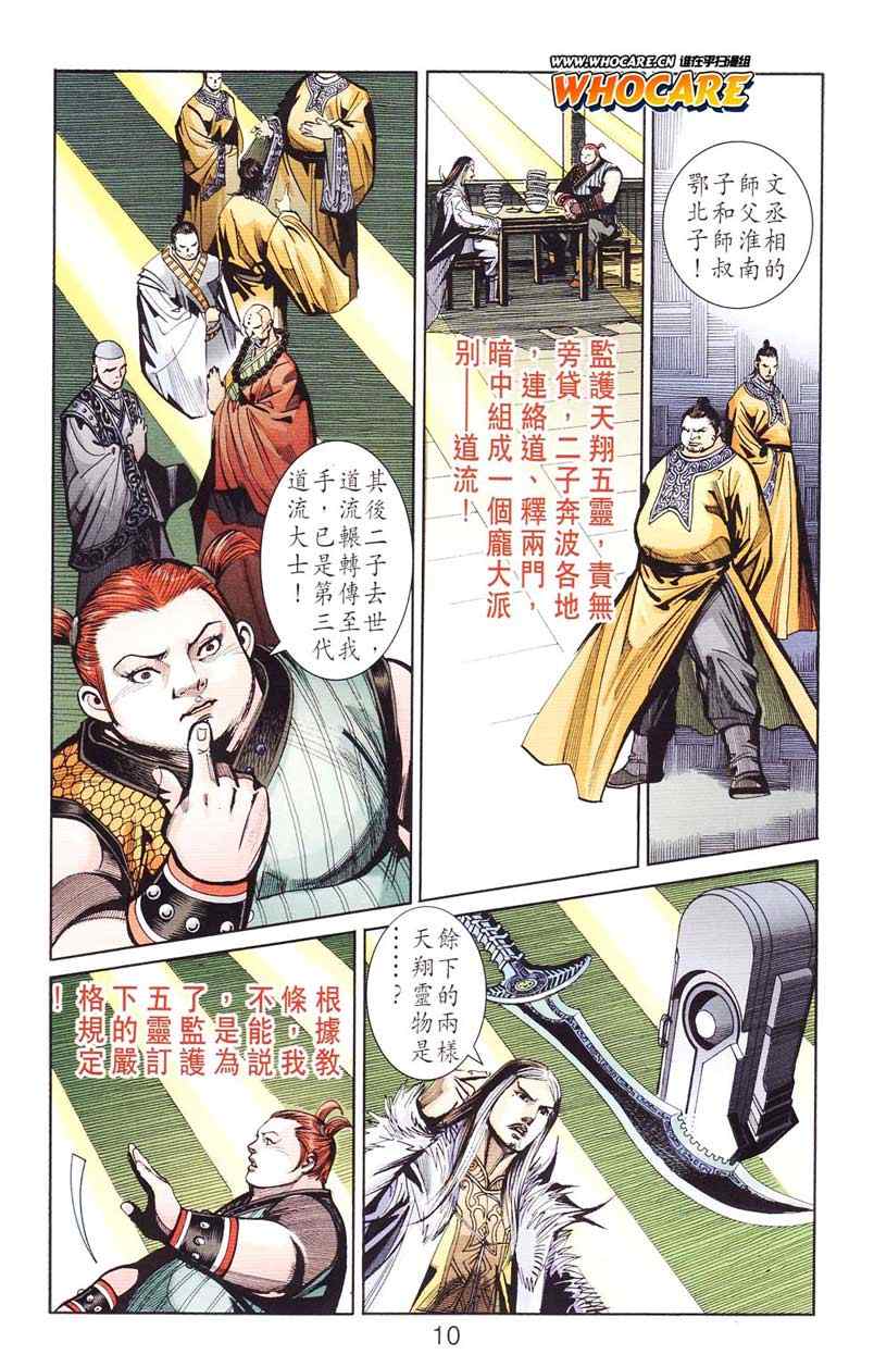 《天子传奇6》漫画最新章节第124话免费下拉式在线观看章节第【10】张图片