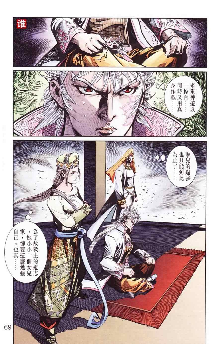 《天子传奇6》漫画最新章节第120话免费下拉式在线观看章节第【68】张图片