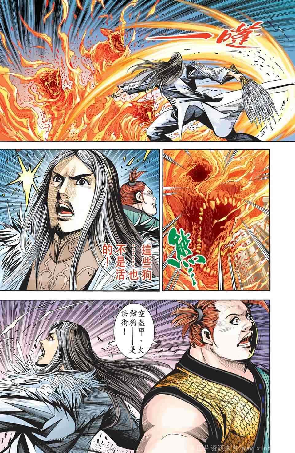 《天子传奇6》漫画最新章节第90话免费下拉式在线观看章节第【263】张图片
