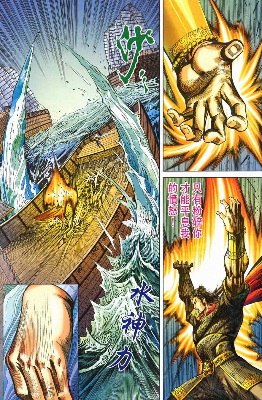 《天子传奇6》漫画最新章节第179话免费下拉式在线观看章节第【54】张图片