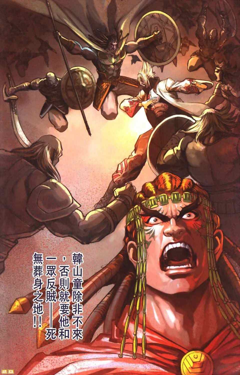 《天子传奇6》漫画最新章节第50话免费下拉式在线观看章节第【407】张图片